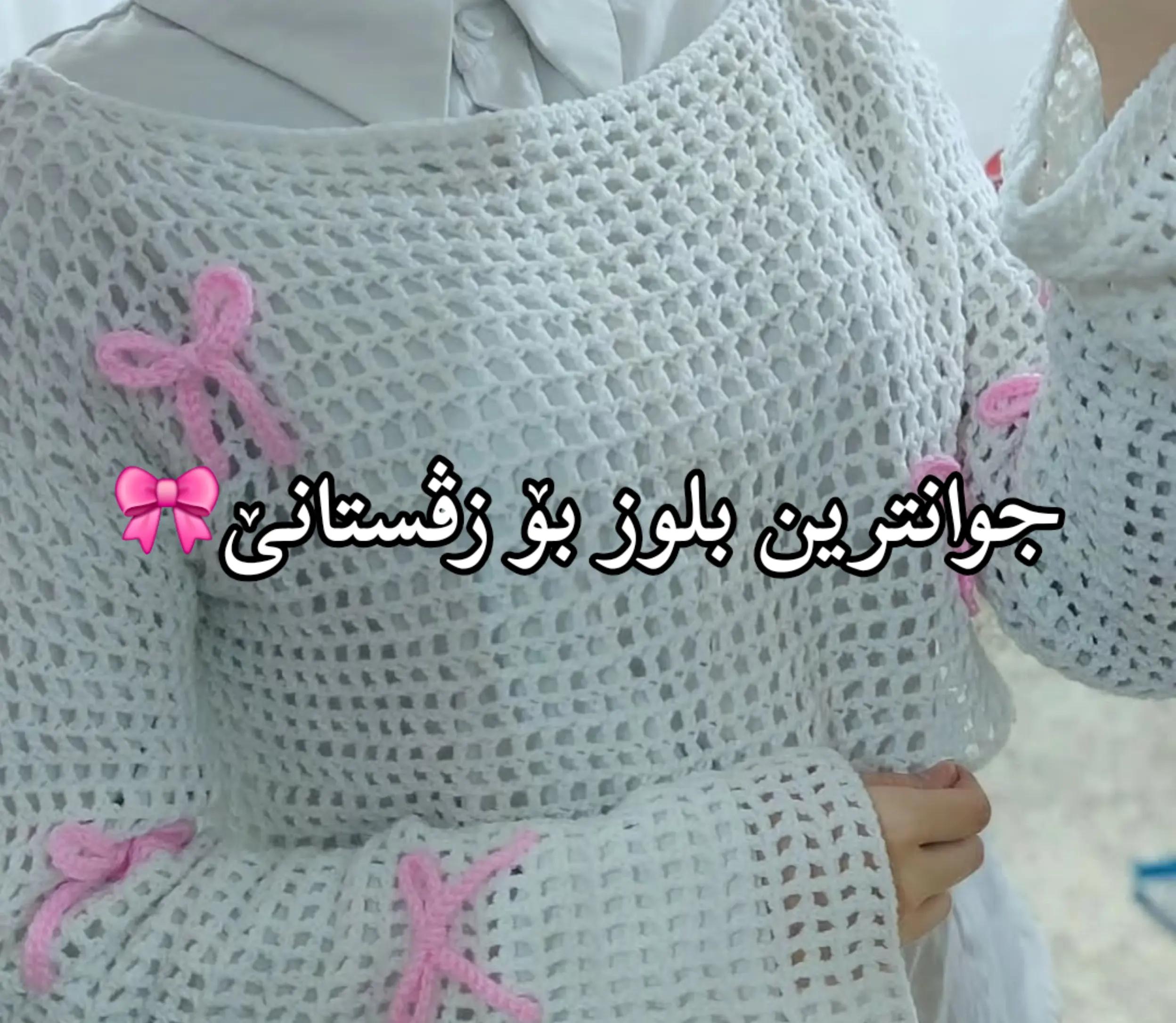 @بروج_کروشێ🧶