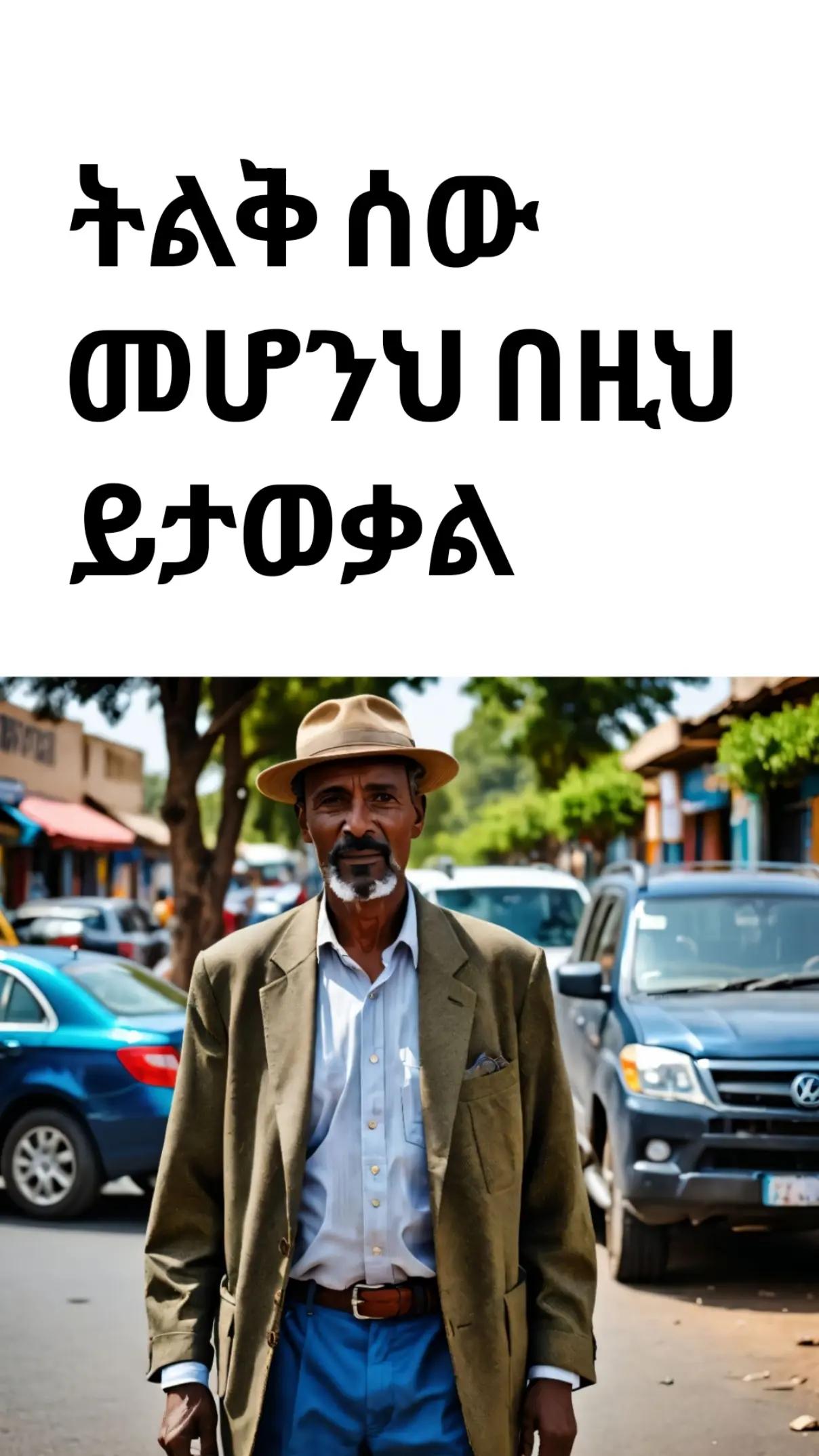 @ሀ ሚዲያ | Ha Media
