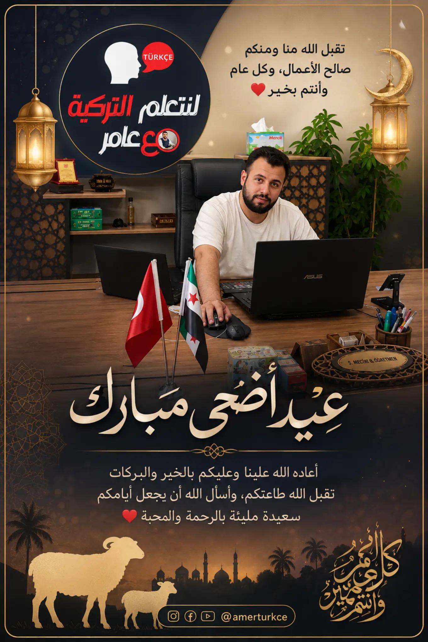 @لنتعلم التركية مع عامر