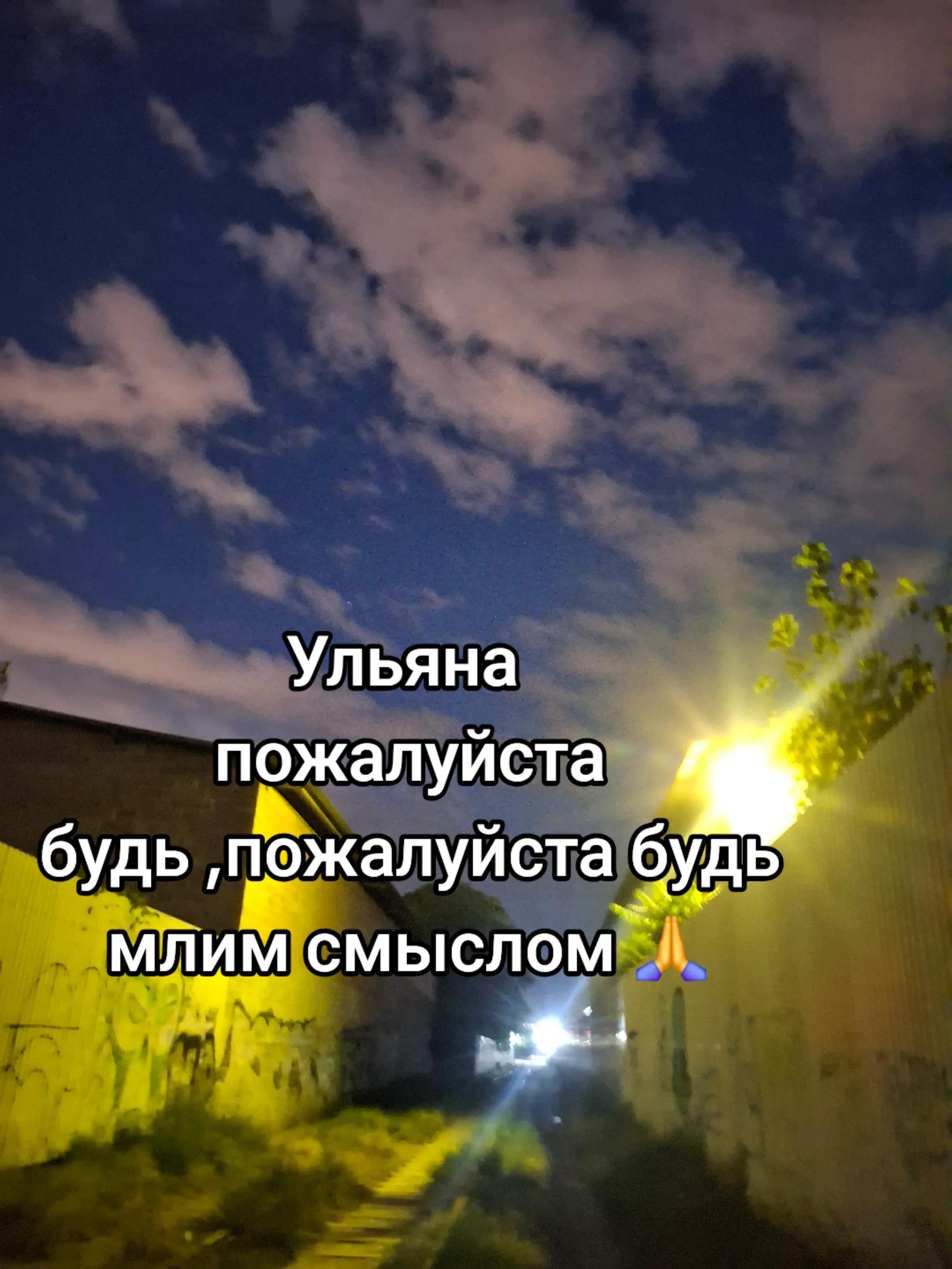 @ЛЮБЛЮ УЛЬЯНУ❤️❤️