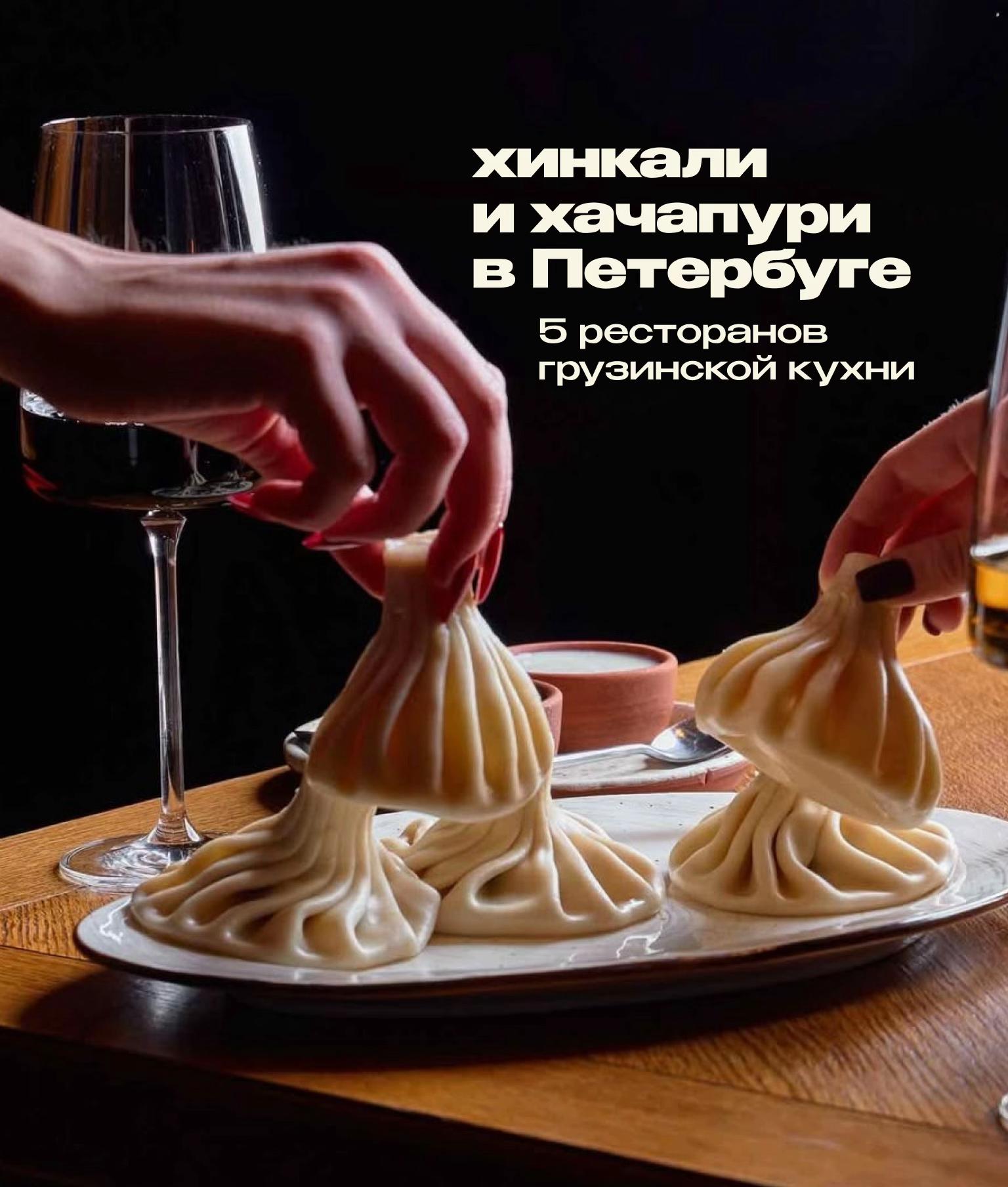 @еда в Питере