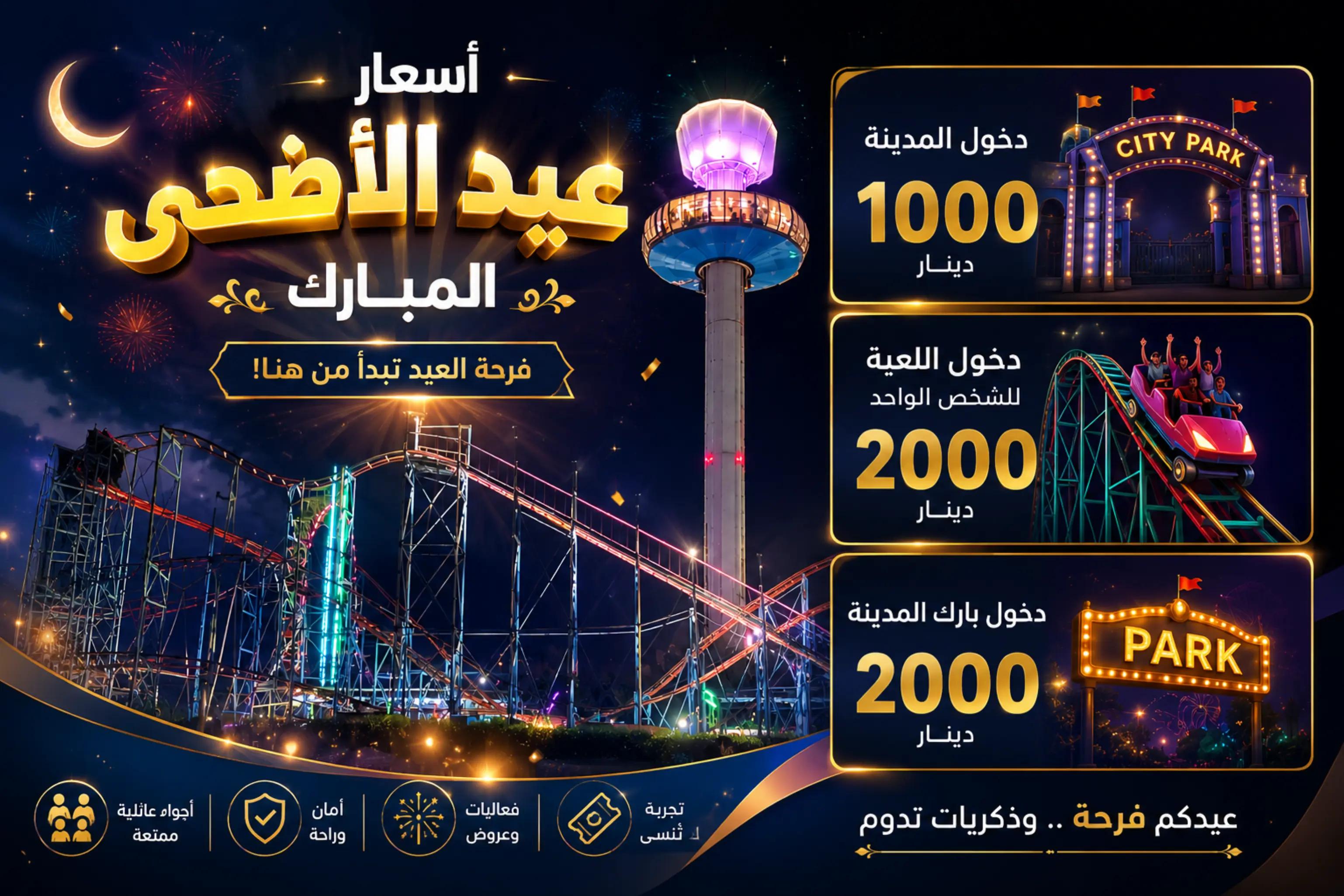 @مدينة العاب بغداد