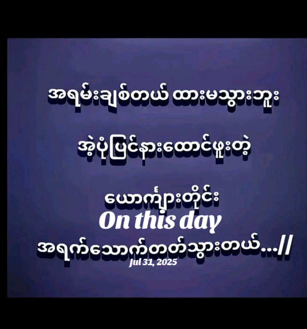 @꧁❤༺14/အမေ့သားဒေါင်းသွေး༺❤꧂