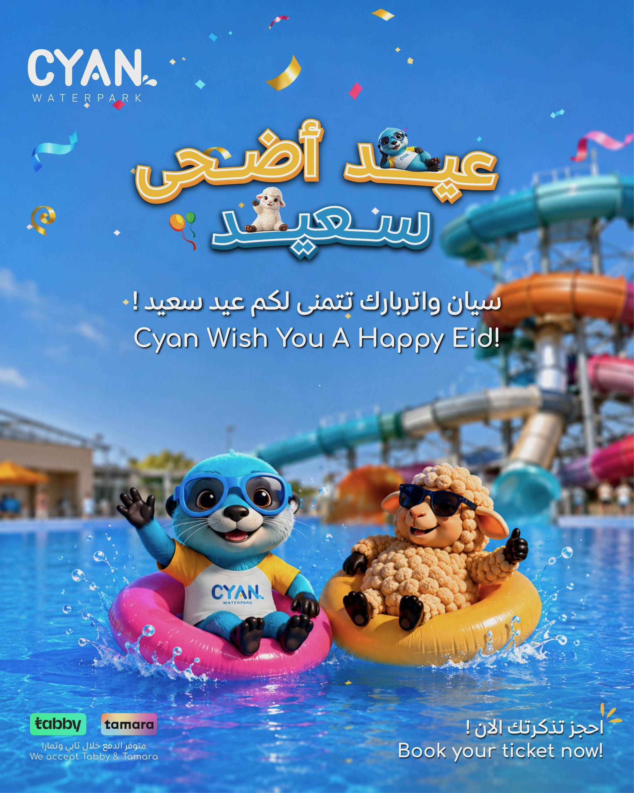 @Cyan Waterpark سيان واتربارك