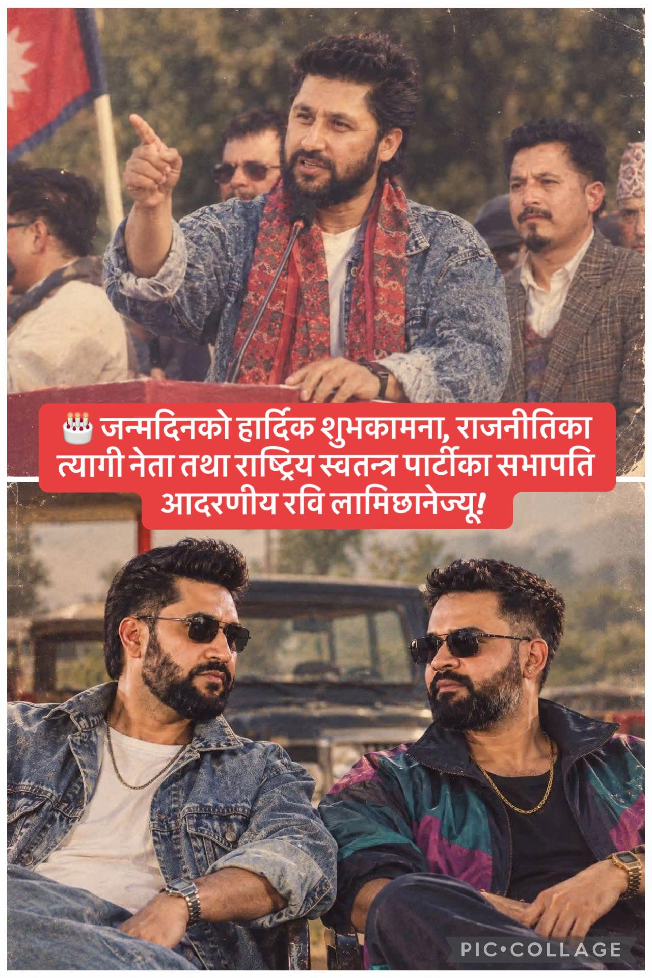 @रवि लामिछाने(समर्थन पेज 🔔)