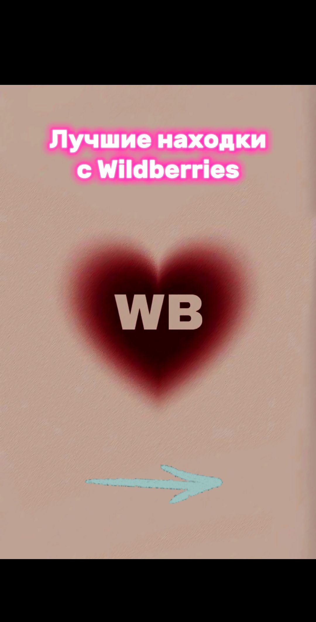 @Wildberries & Ozon