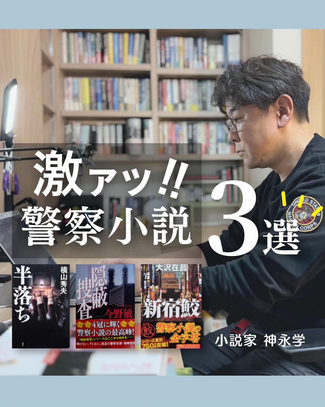 @小説家 神永学