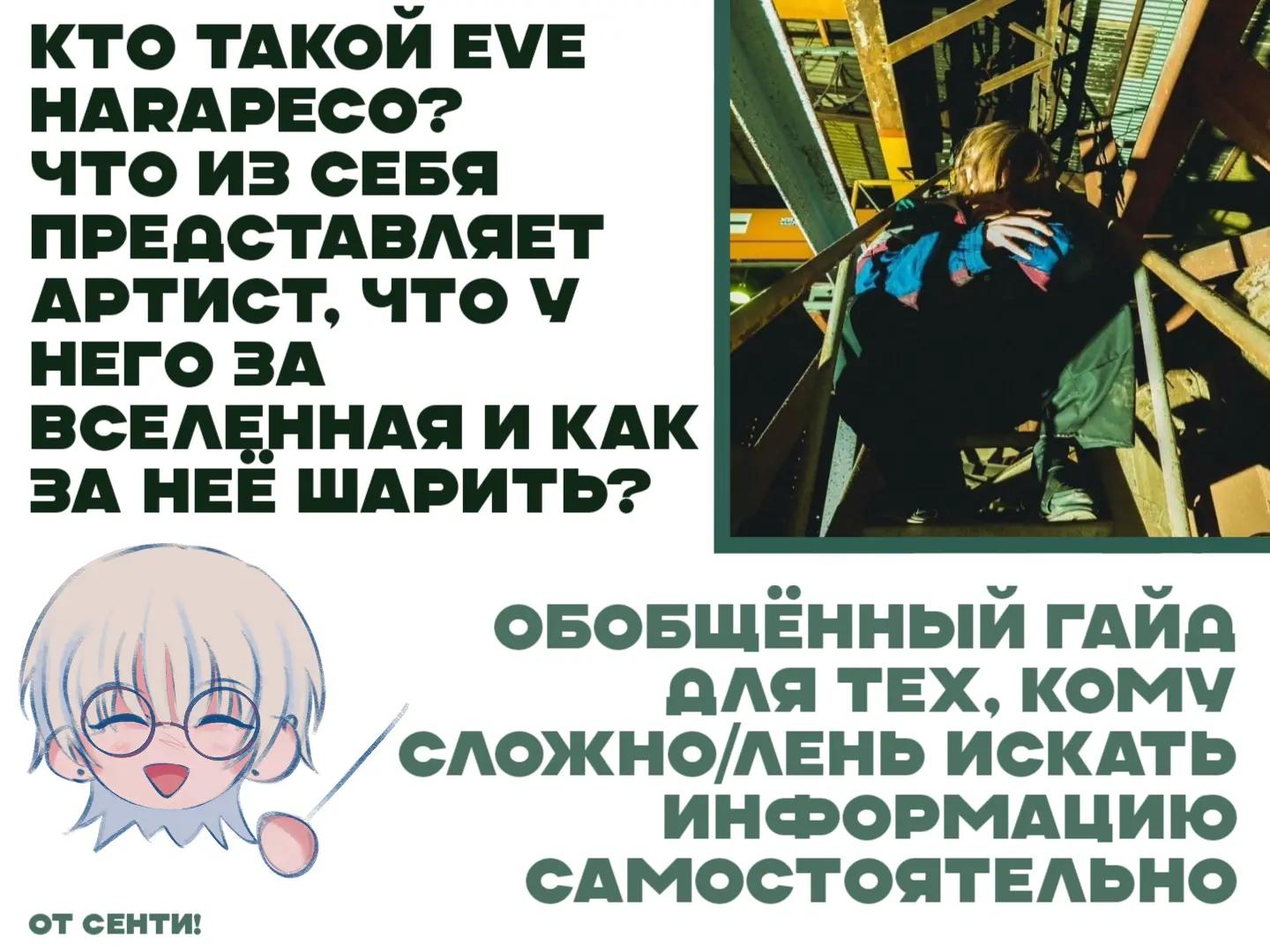@senti #evefan