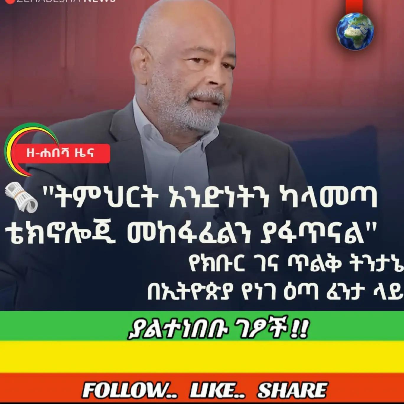 @ያልተነበቡ ገፆች / መረጃ እና ታሪክ /