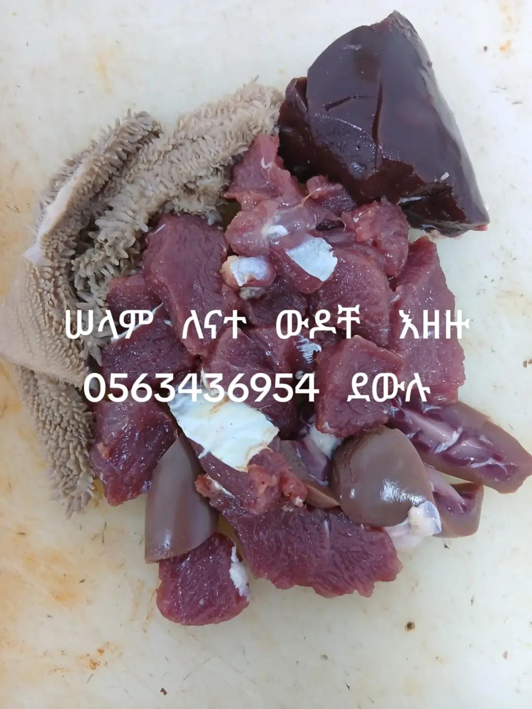 @ለማ ምግብ ቤት አድራሻ ጎይዛ