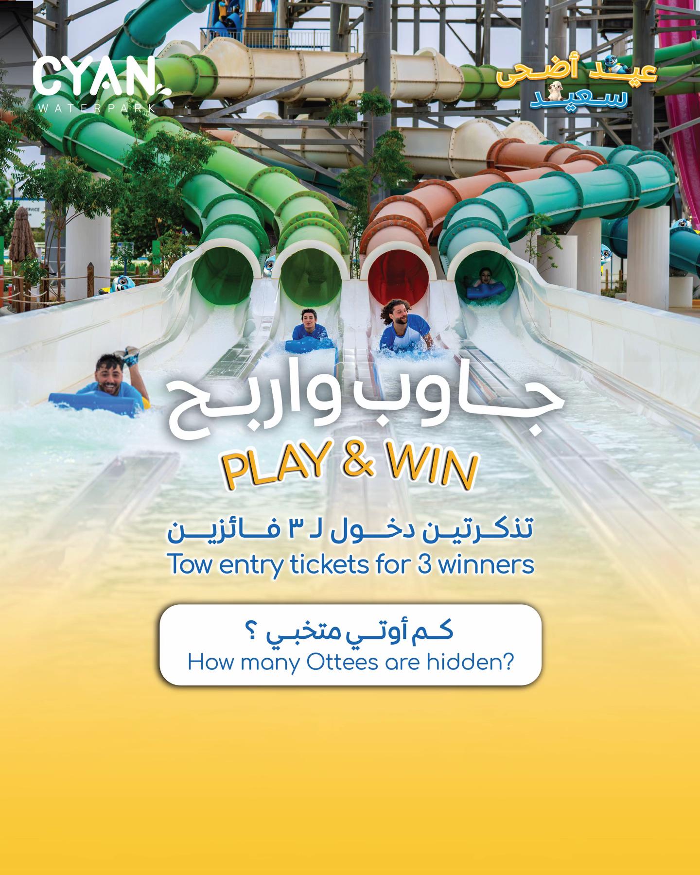 @Cyan Waterpark سيان واتربارك