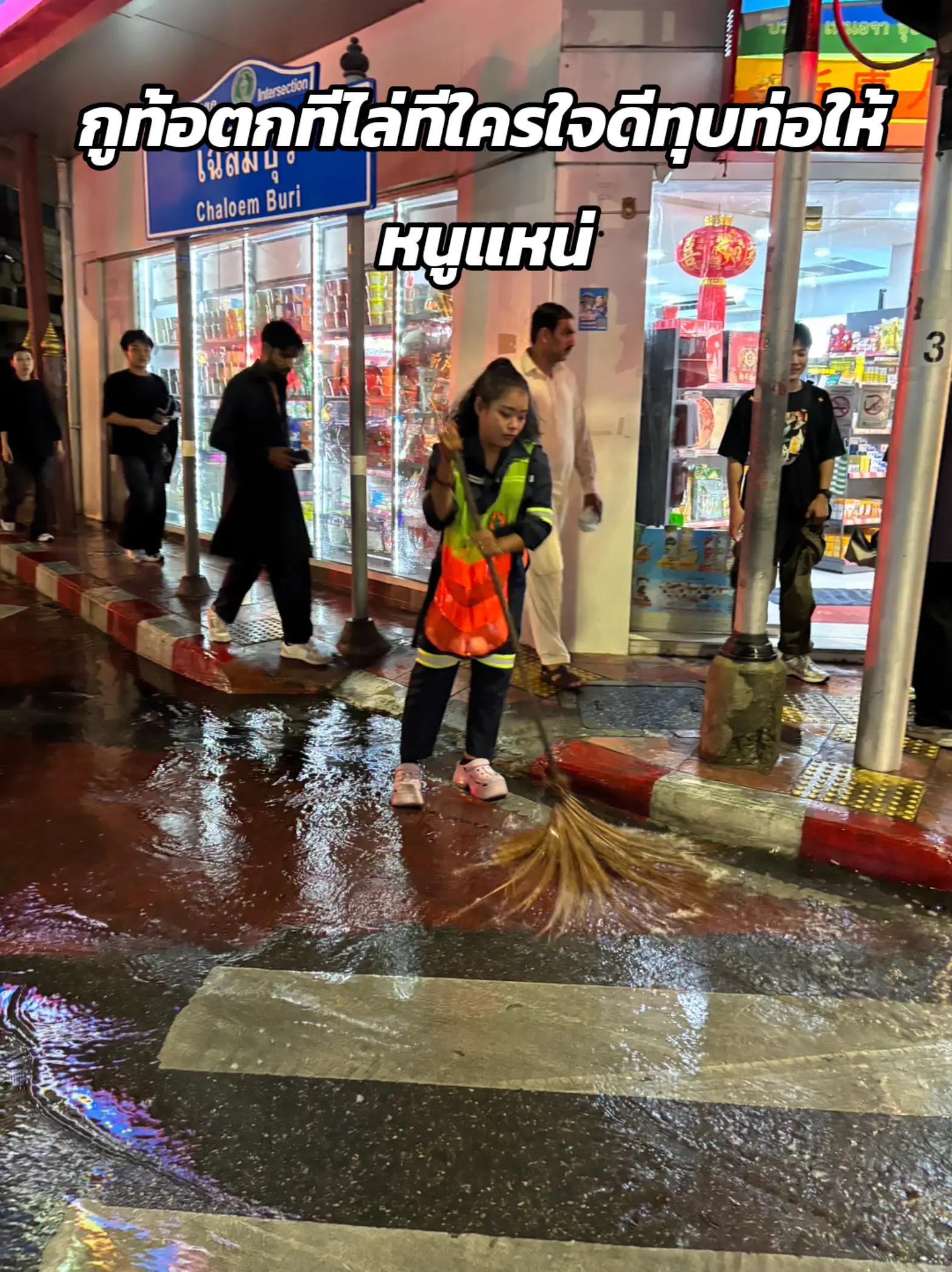 @มีน เจ้าแม่กวาดสุดเริ่ด