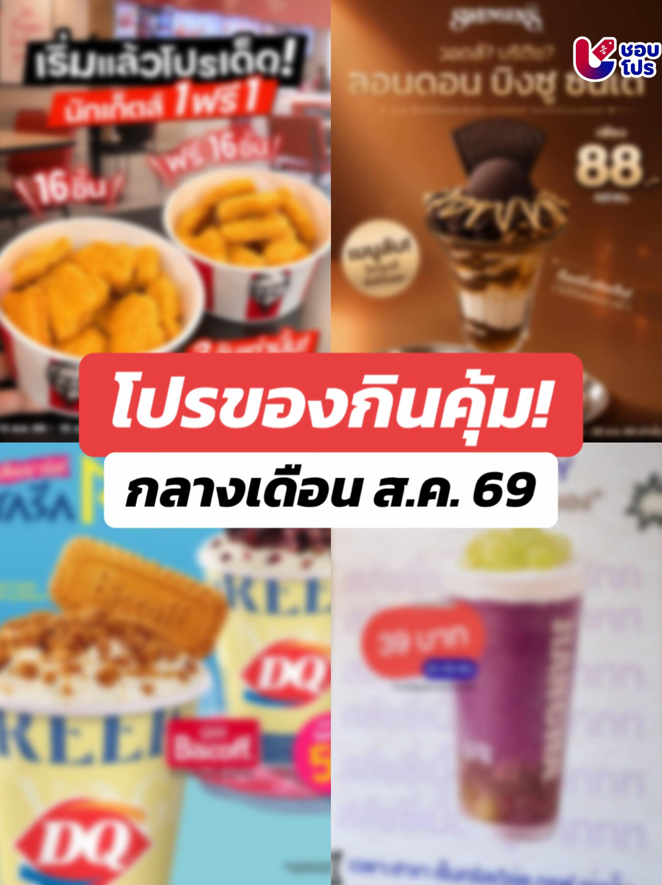 @ชอบโปร - ShobPro