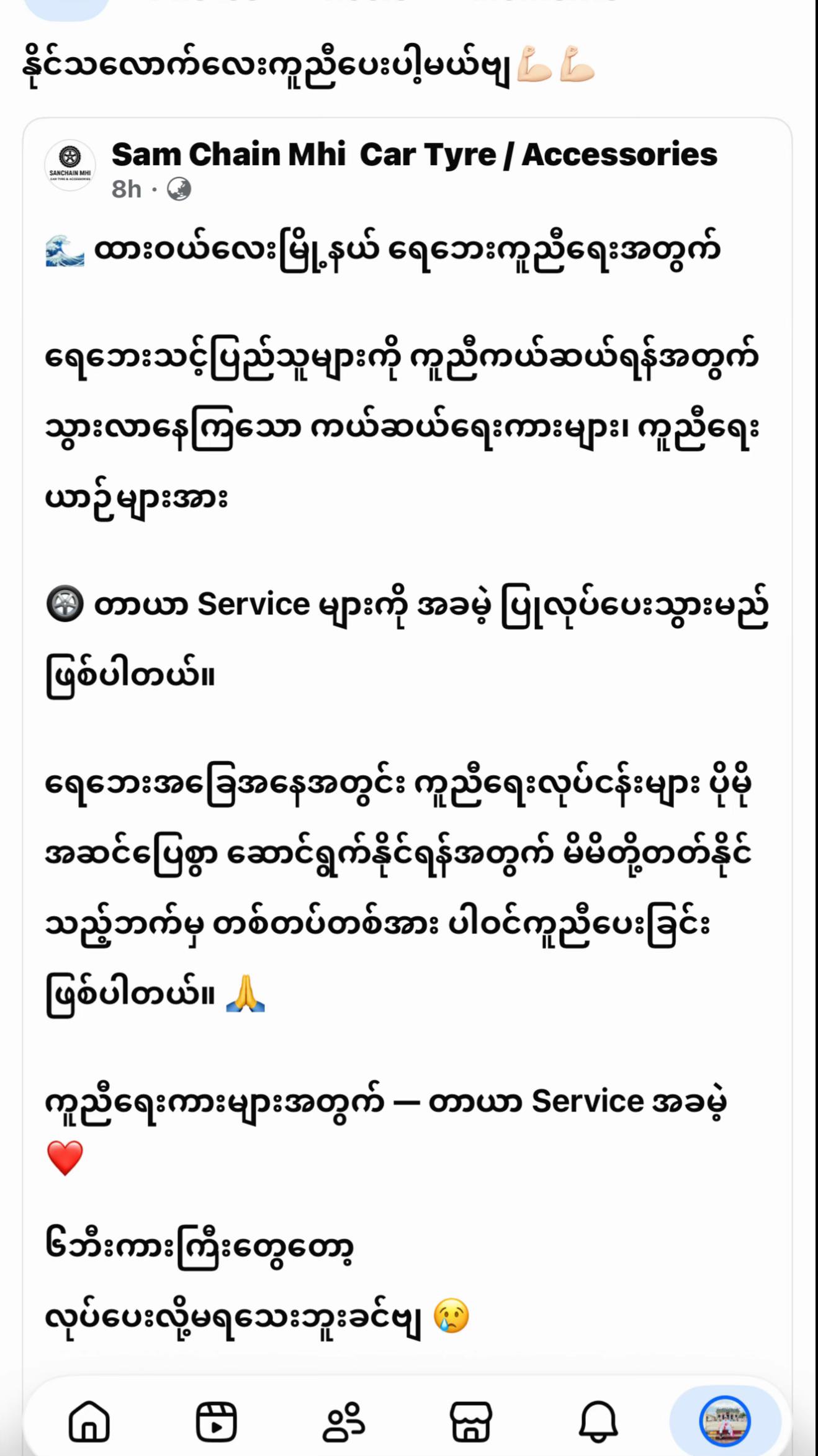 @🔥 Si Thu Phyo 🔥