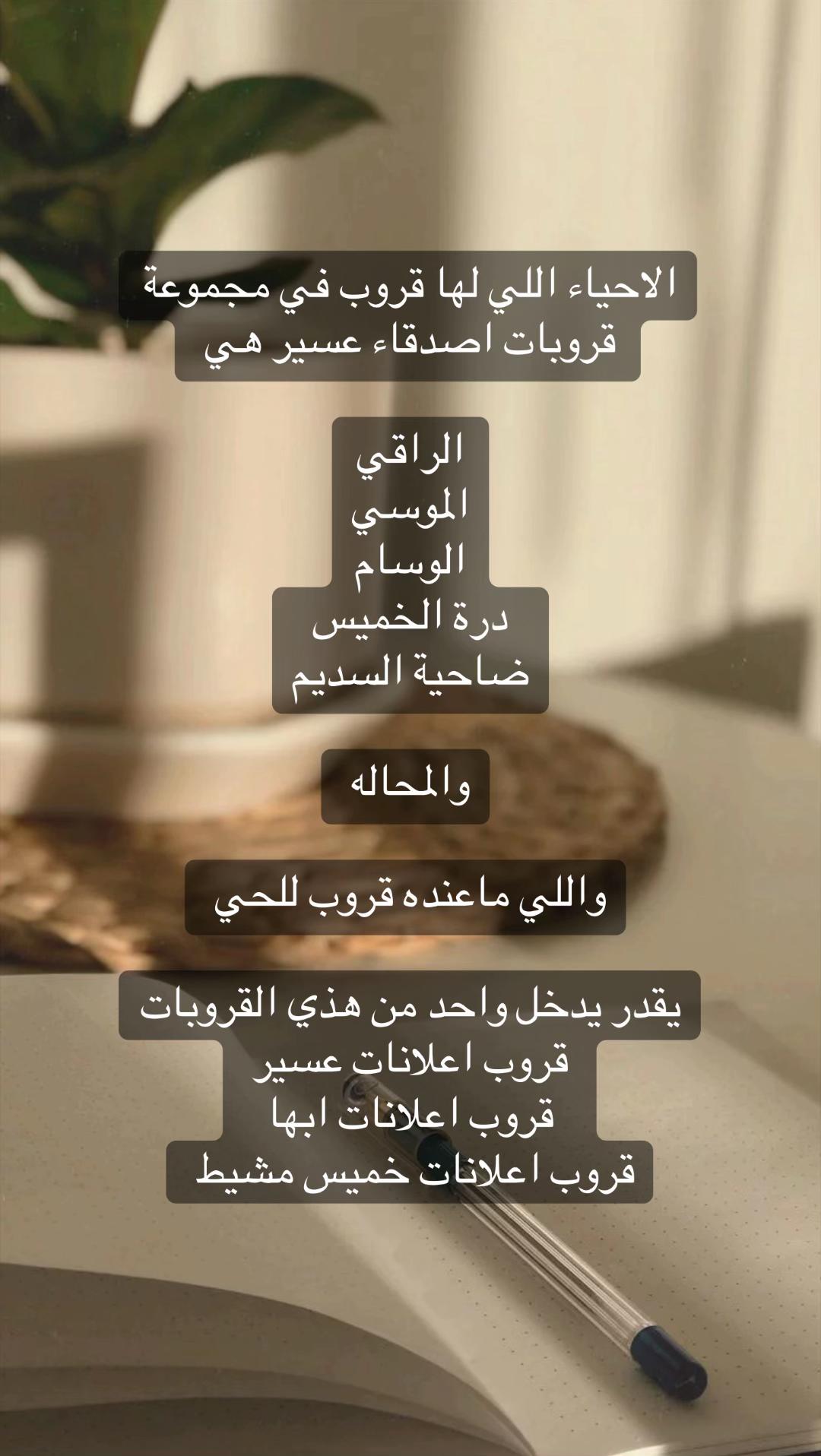 @| اصدقاء عسير