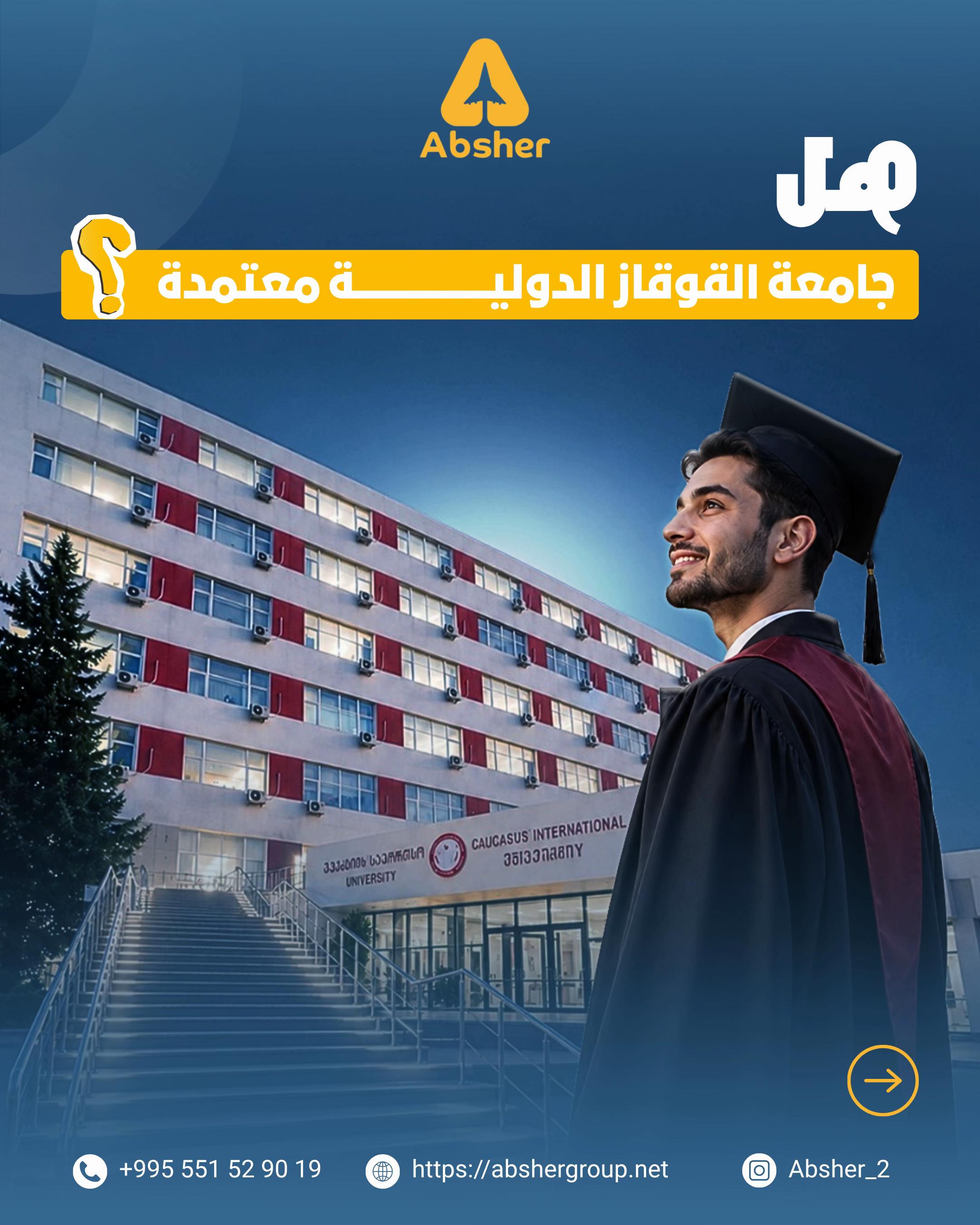 @أبشر للخدمات الطلابية بجورجيا