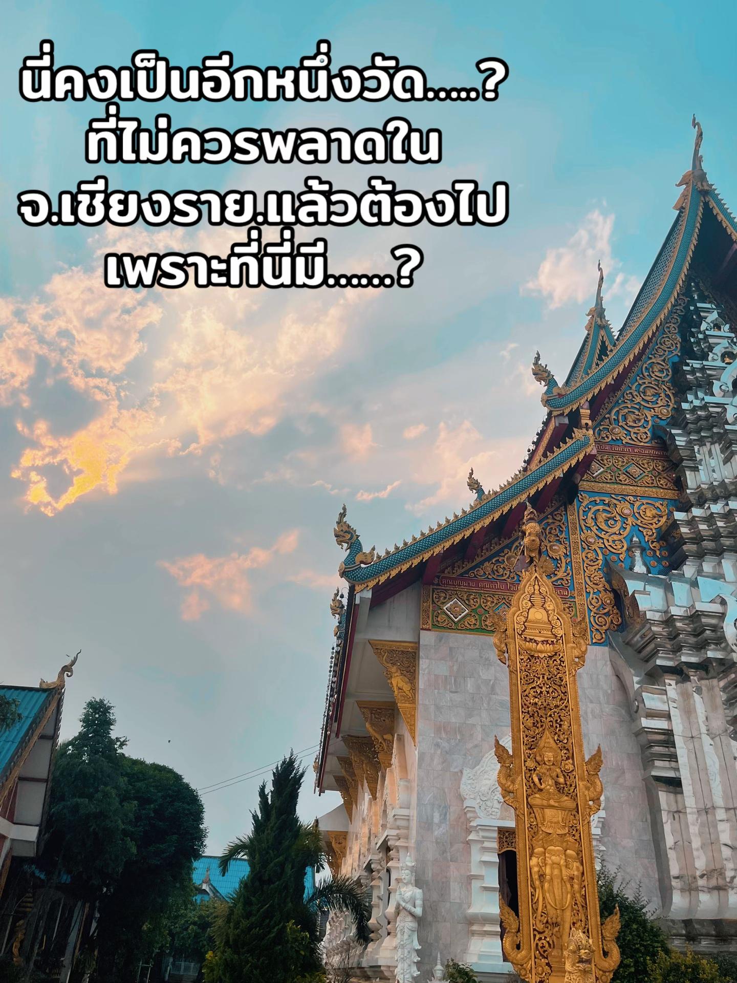 @ไปเที่ยววัด