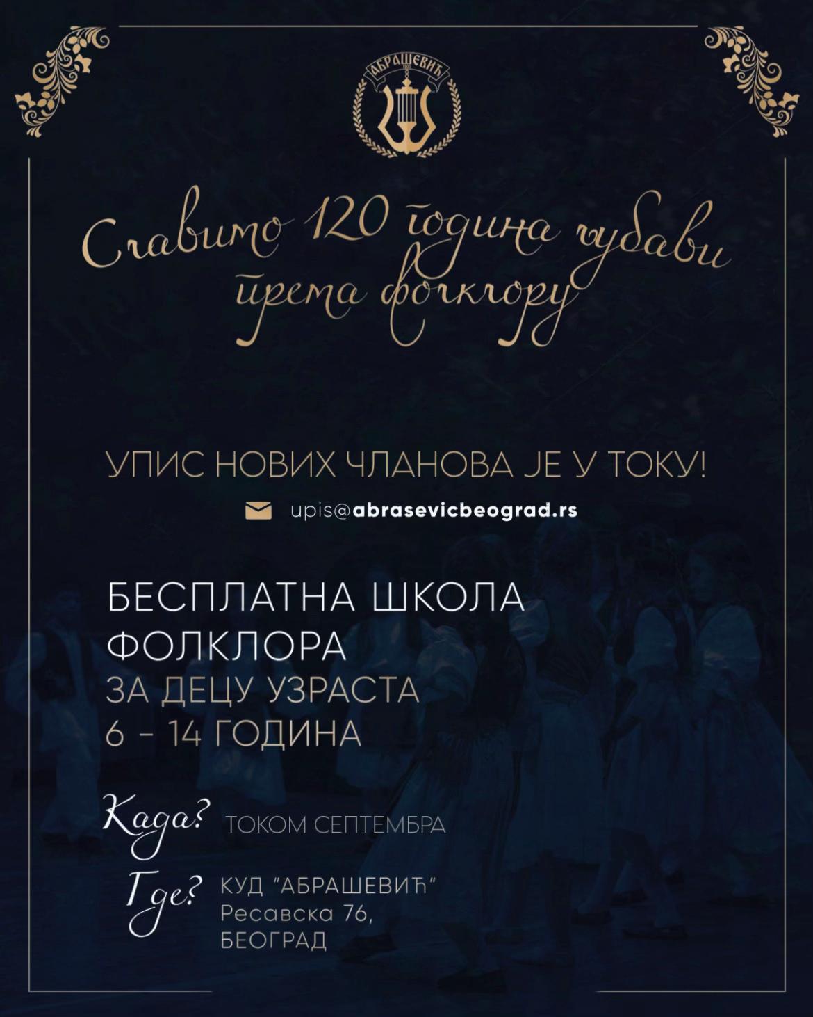 @КУД Абрашевић Београд