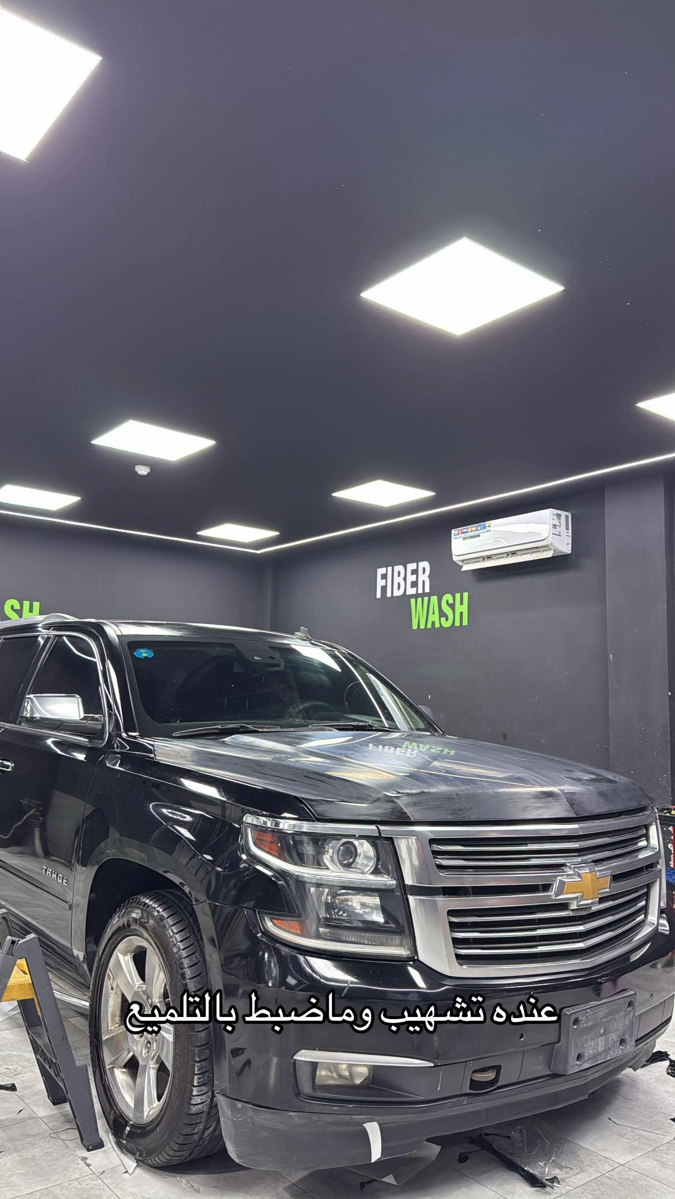 @Fiber Wash | فايبر واش