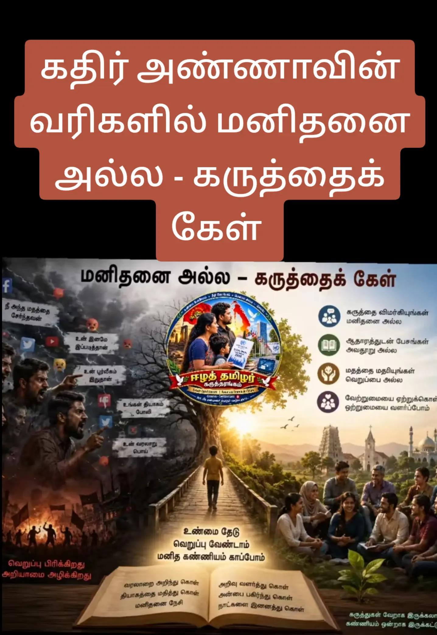 @ஈழத்தமிழர் கருத்தரங்கம்