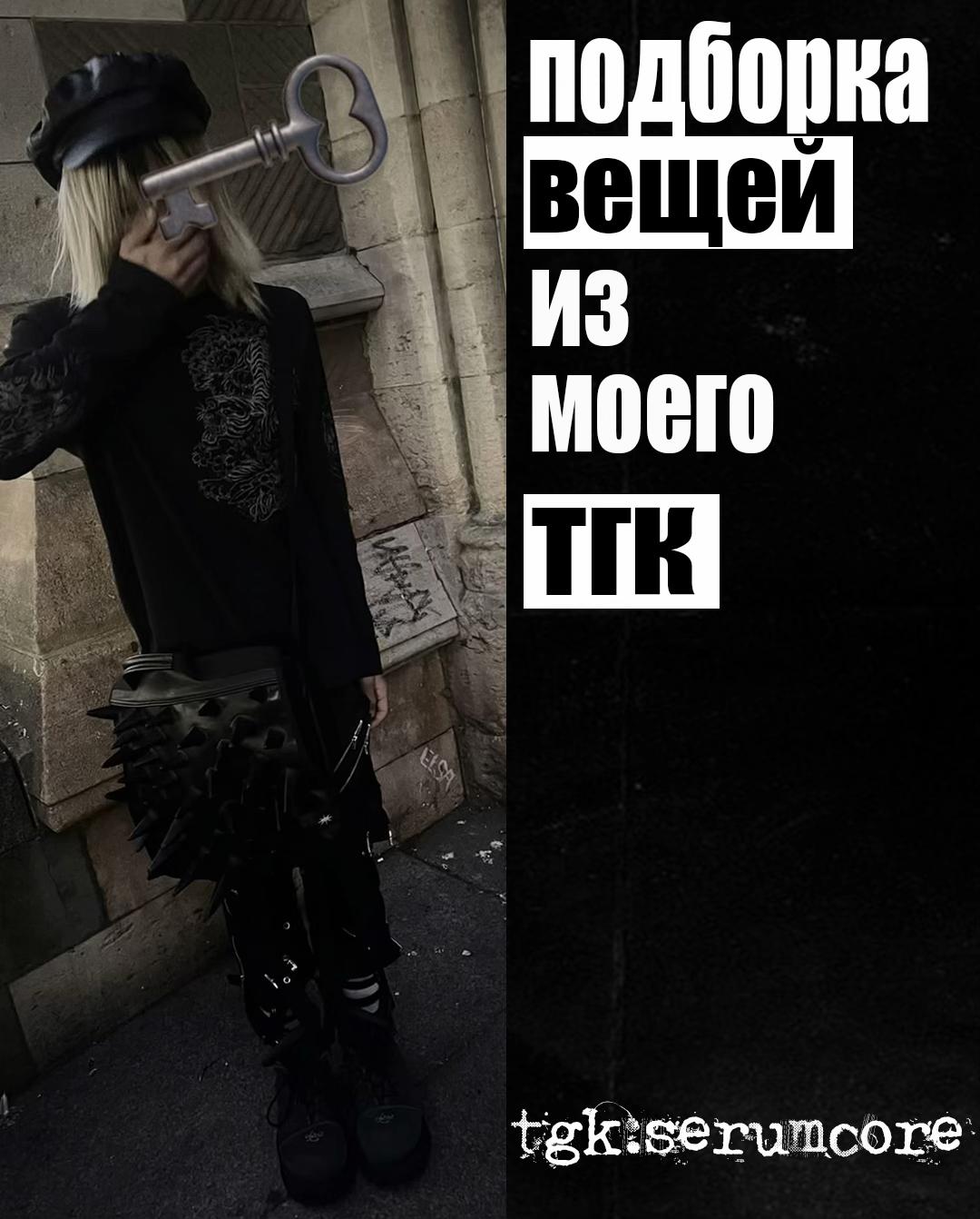 @ТГК-serumcore