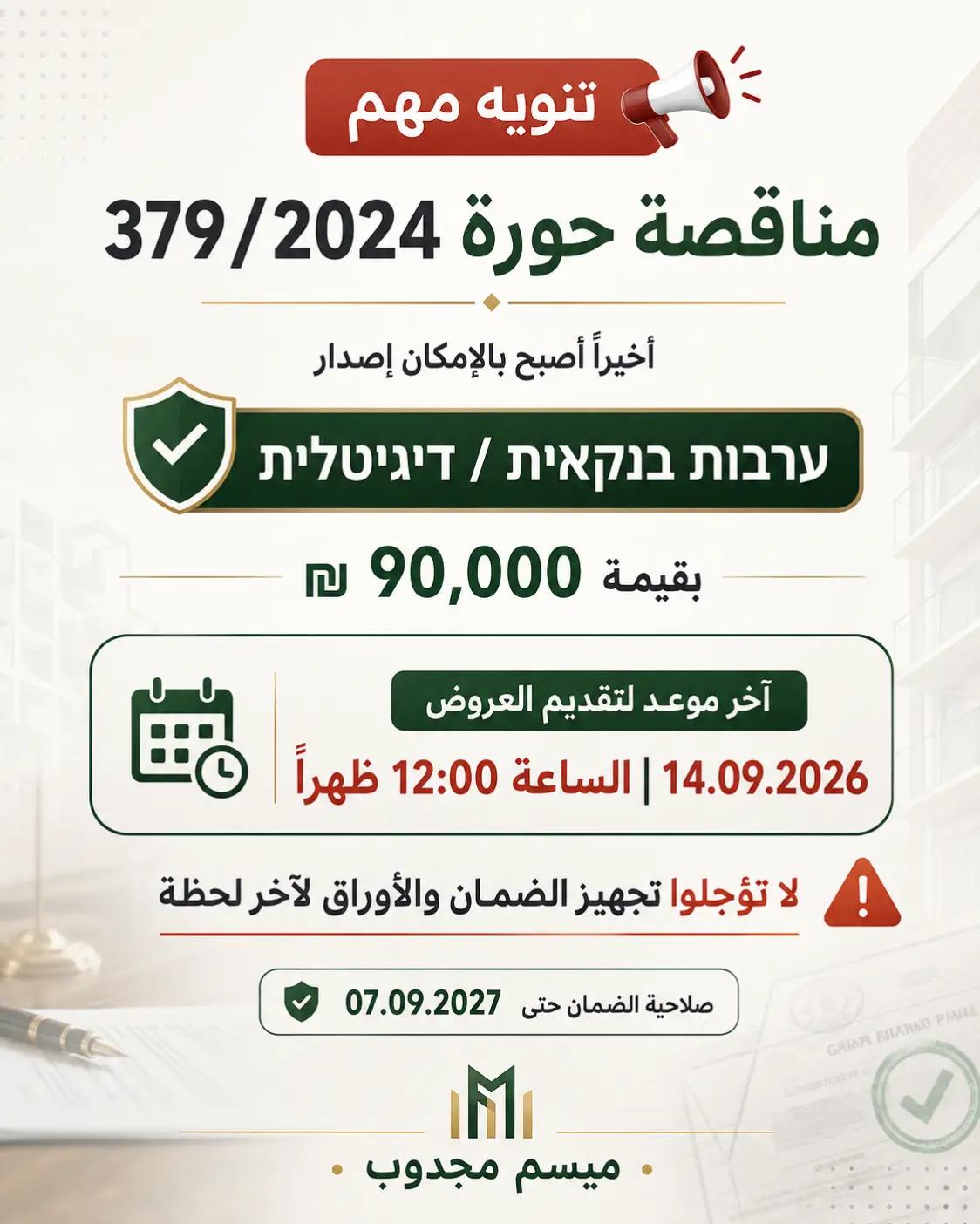 @ميسم وفيق مجدوب( ام ملاك)