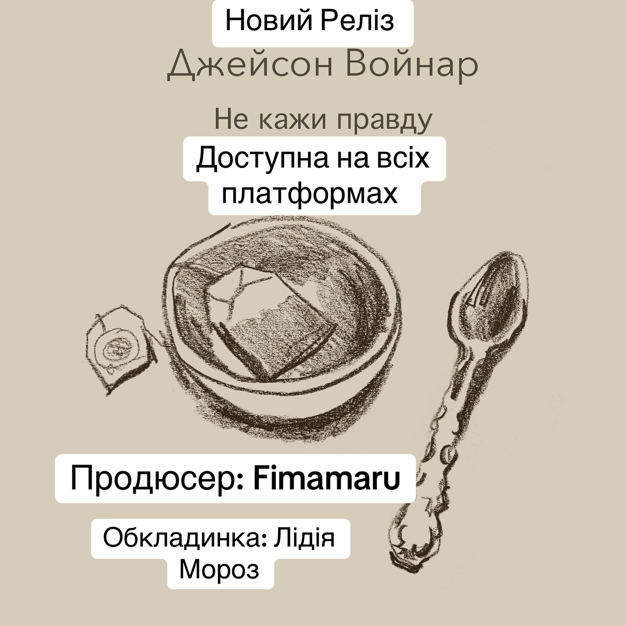 @Джейсон Войнар