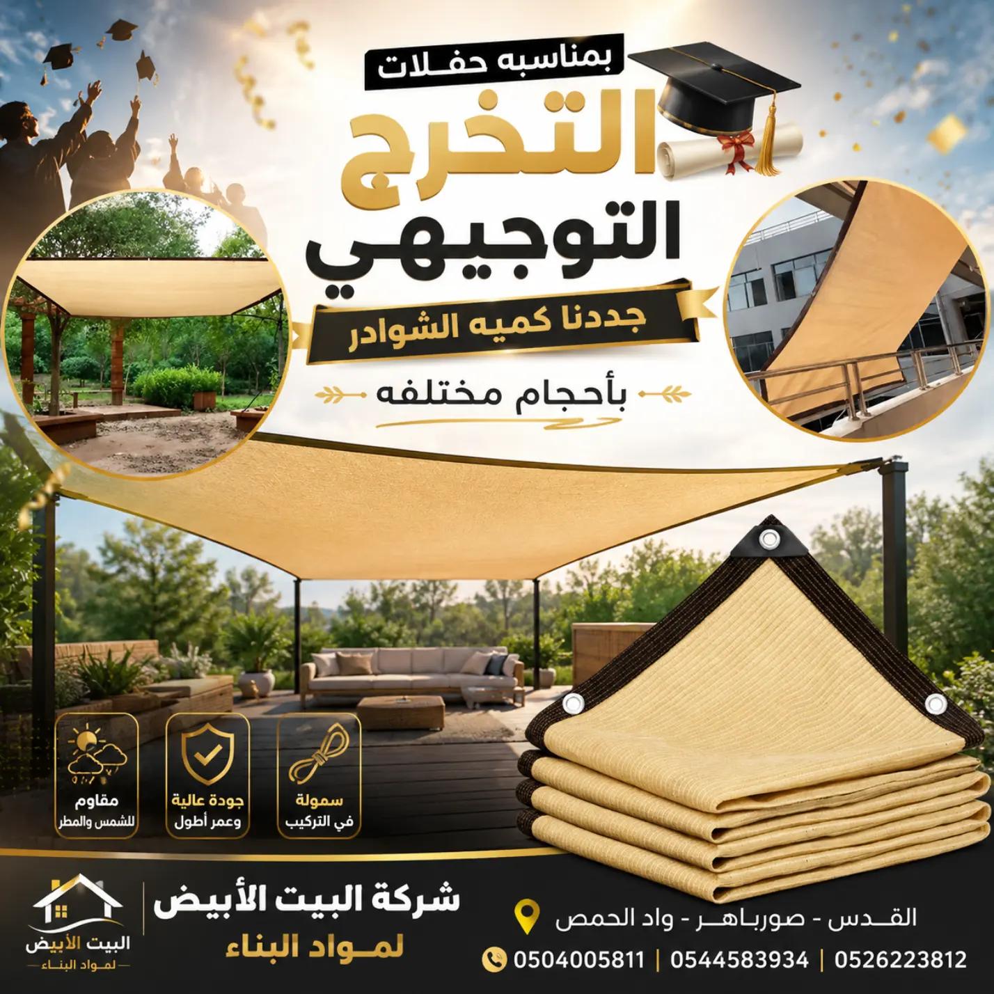 @شركه البيت الأبيض لمواد البناء