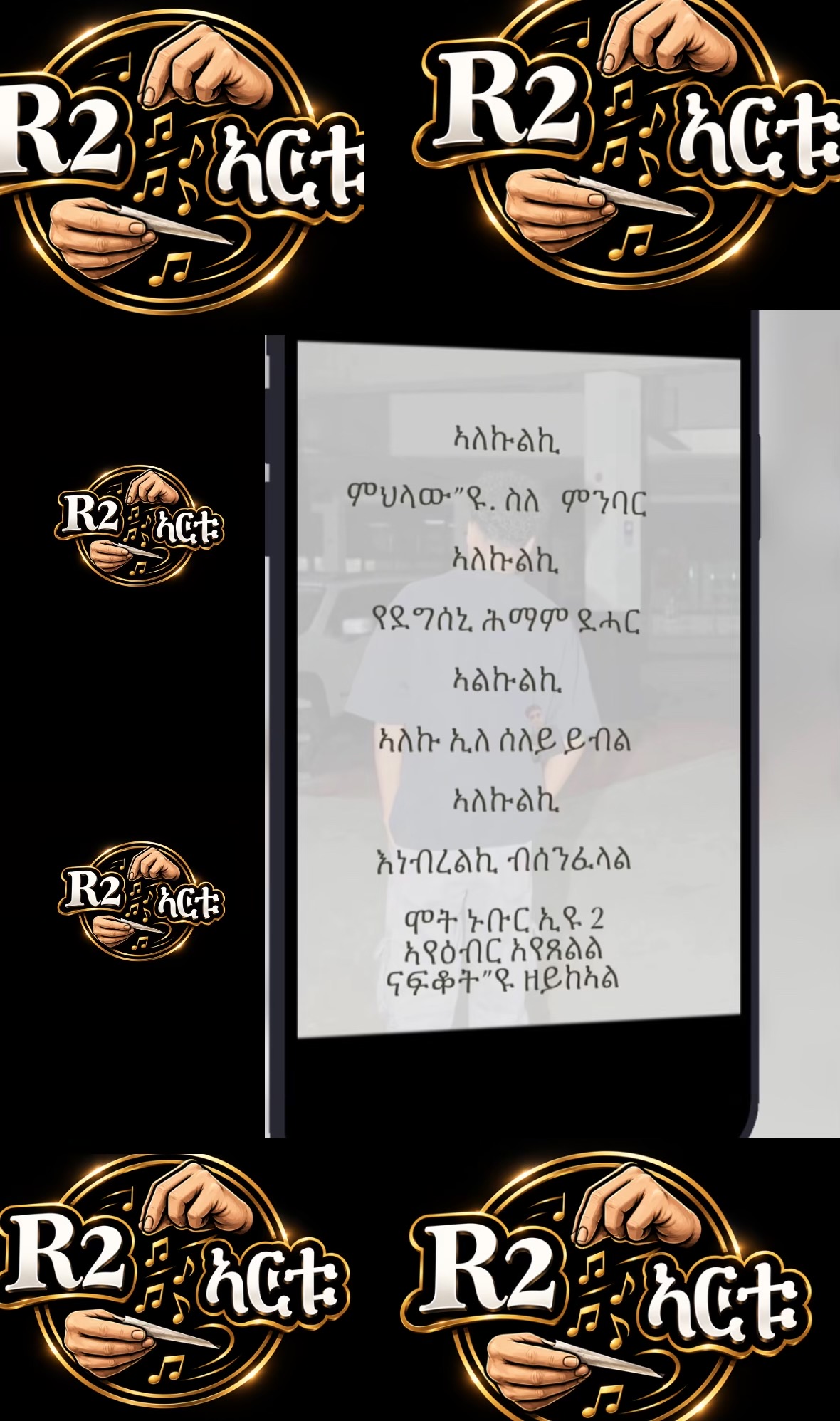 @R2 ኣርቱ