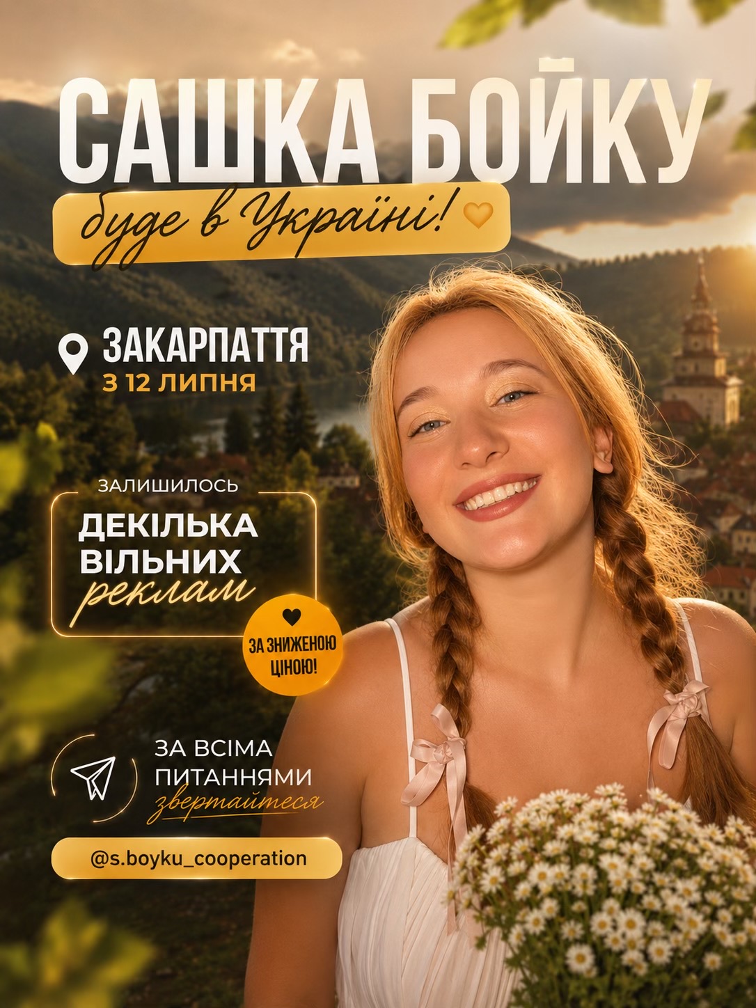 @БОЙКУ САШЕНЬКА