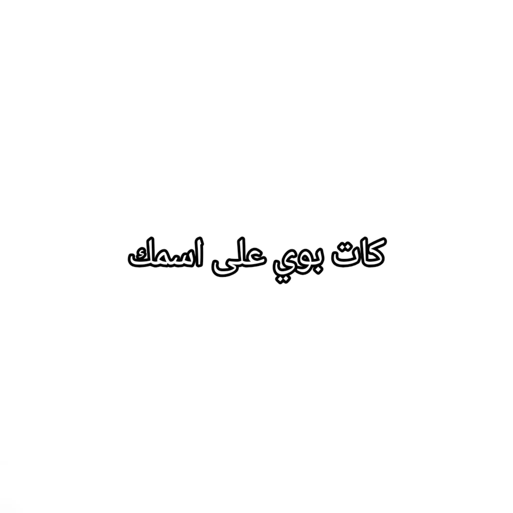 @هانا/𝓗𝒶𝓃𝓃𝒶𝒽