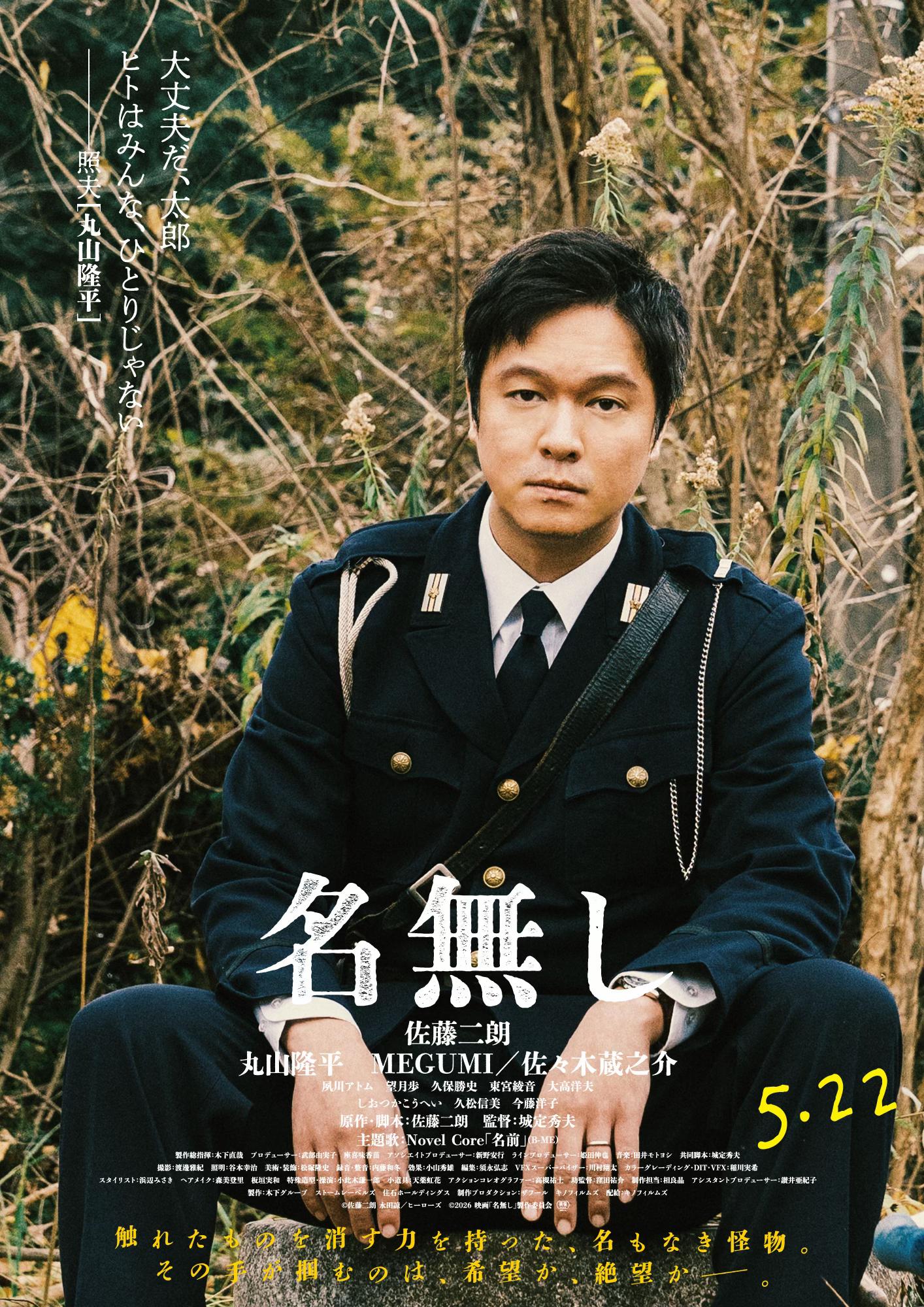 @映画『名無し』公式