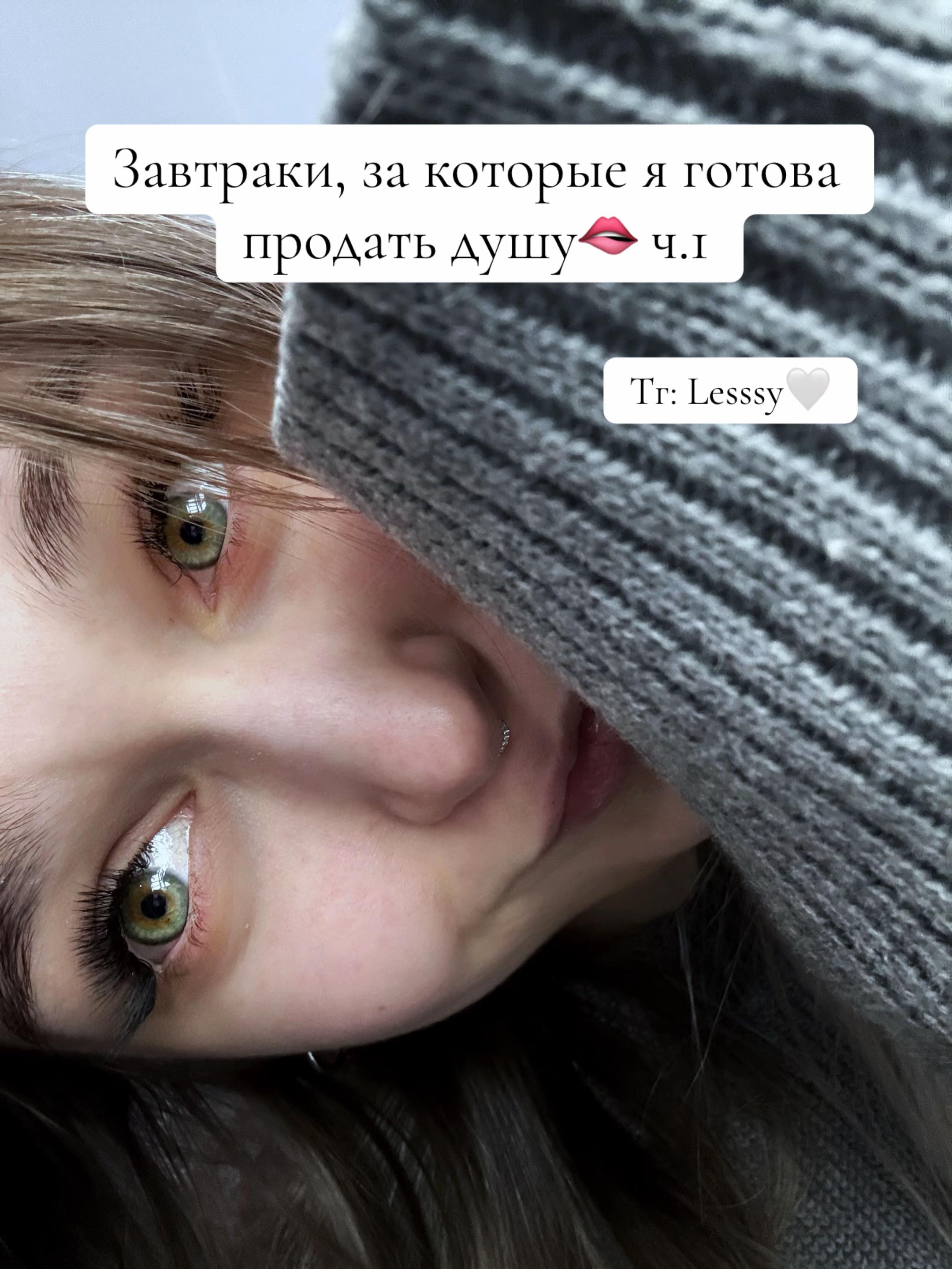 @ТГК: Lesssy🤍