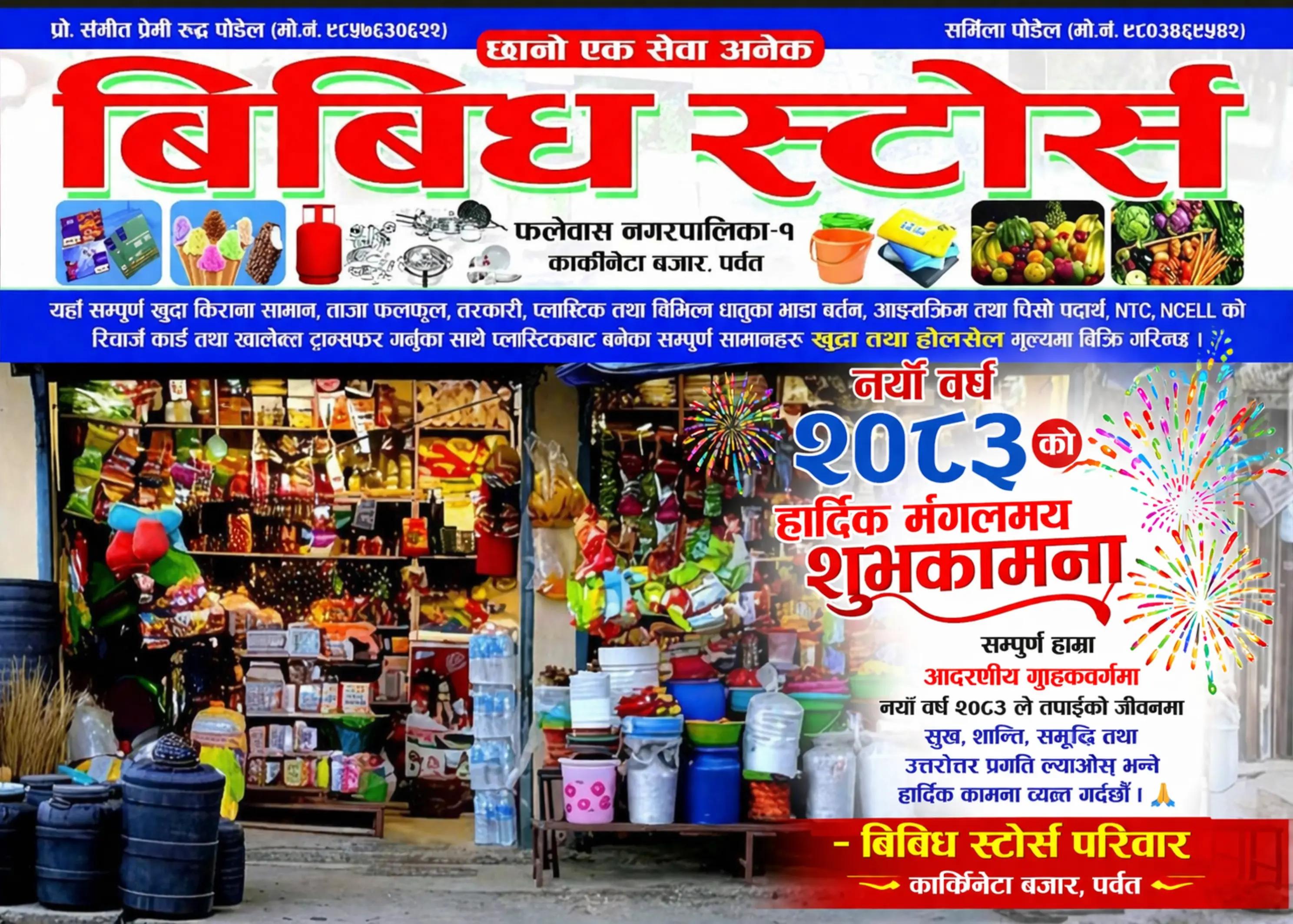 @संगीत प्रेमी रुद्र पौडेल