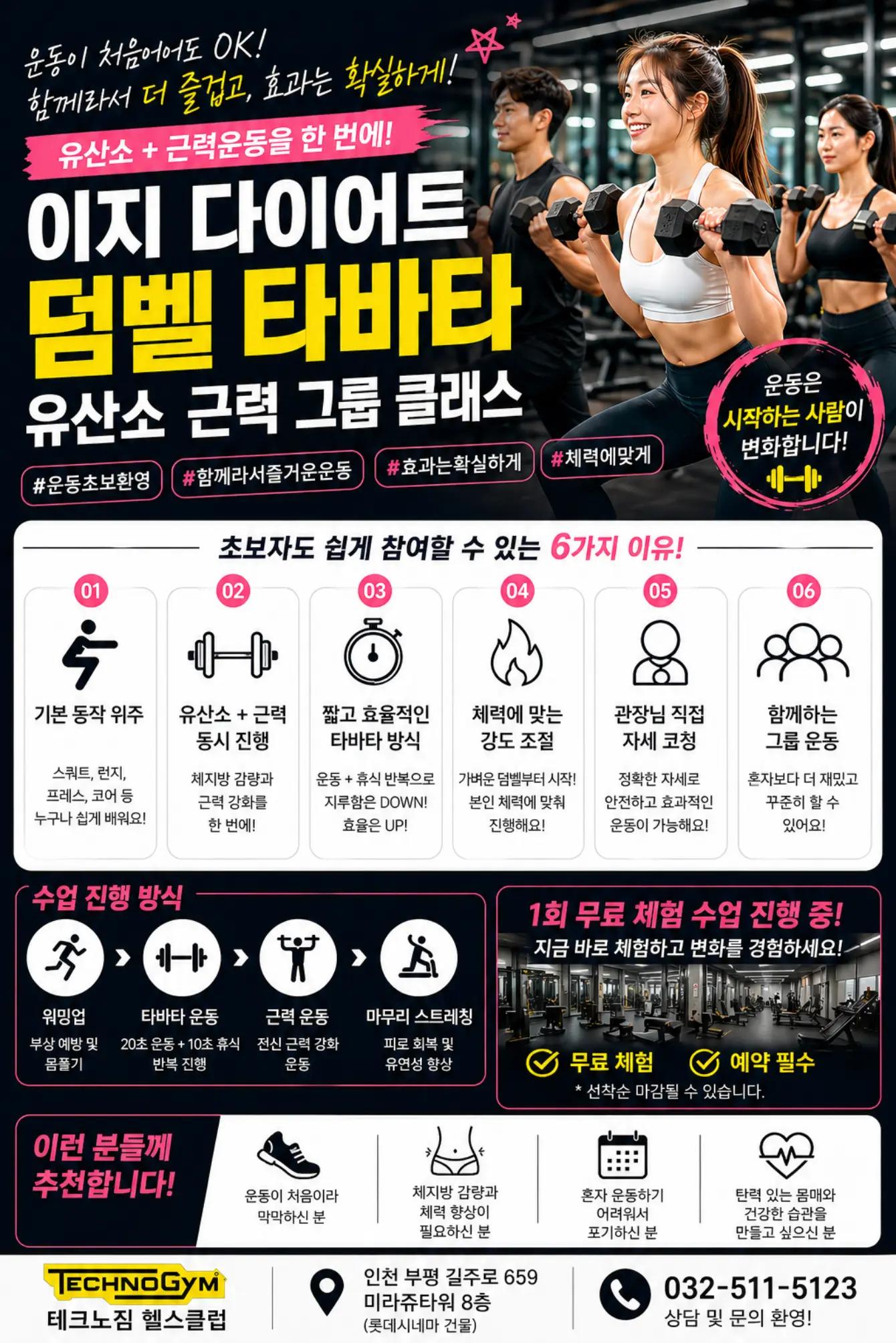 @테크노짐헬스클럽 대표 박장원 |인천 부평구 삼산동헬스장