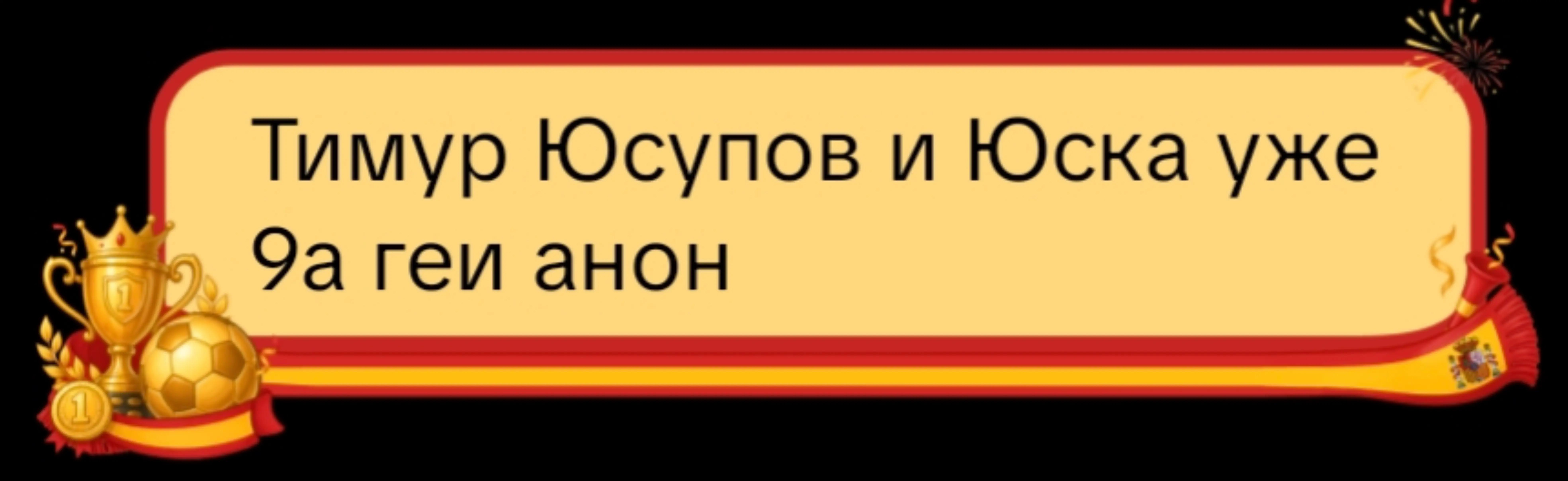 @Анонка первой школы