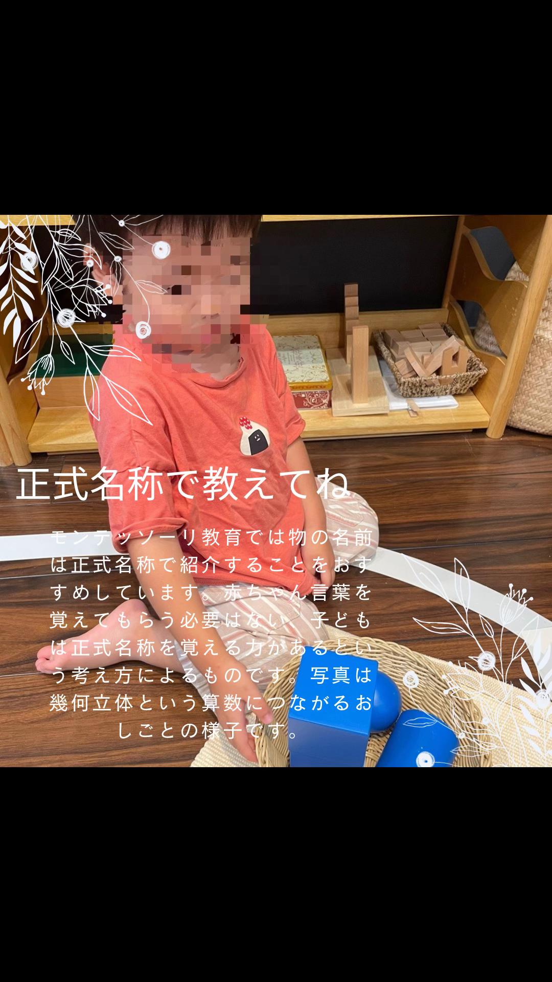 @モンテッソーリ星と光プリスクール