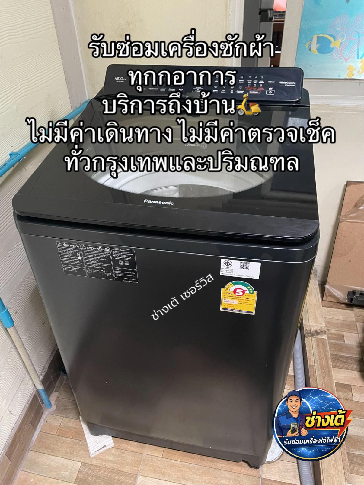 @ช่างเต้เซอร์วิส