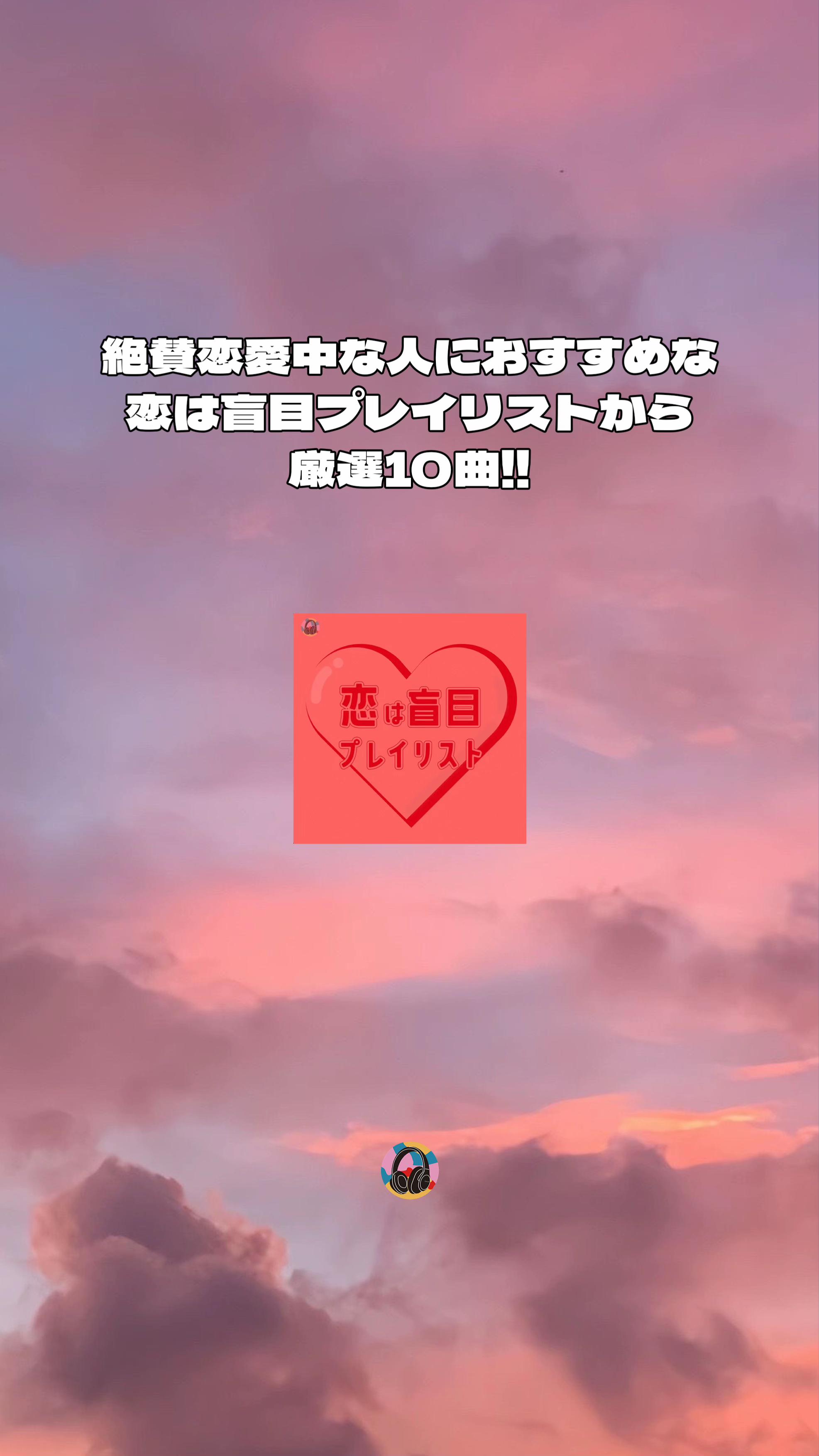 @PLAYLISTの中の人 | 音楽紹介🎧