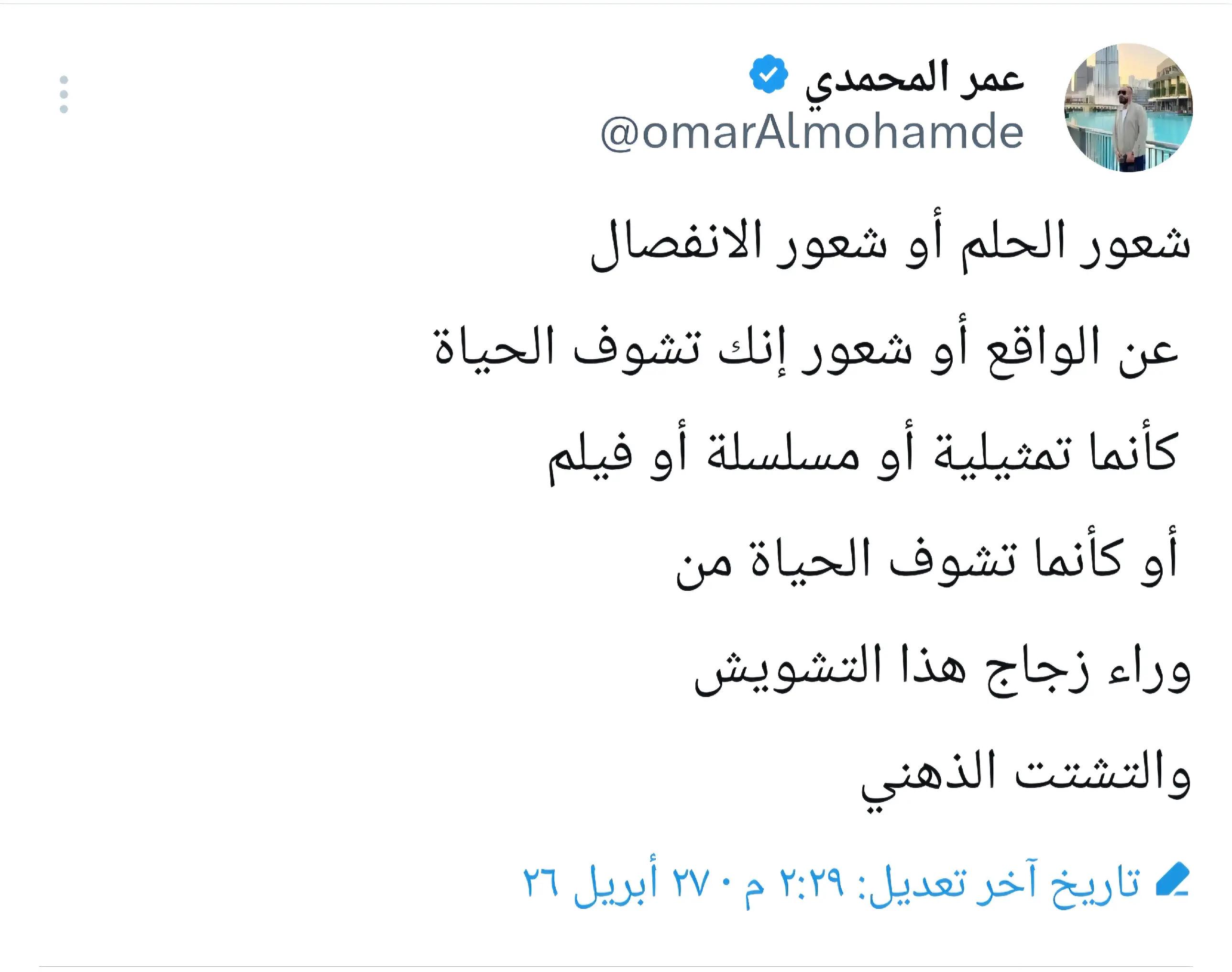 @عمر المحمدي