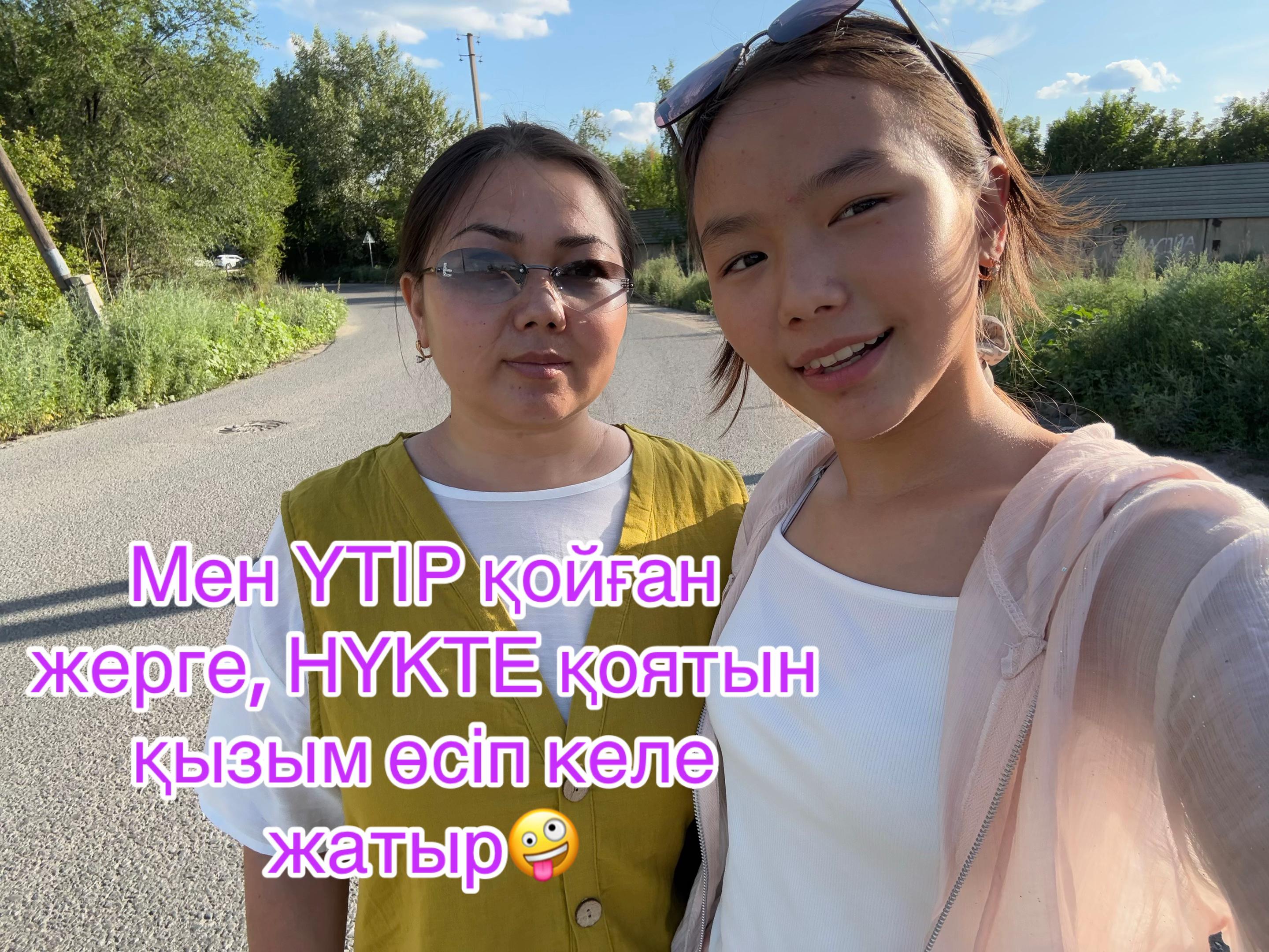 @Айдана Толеутаевна