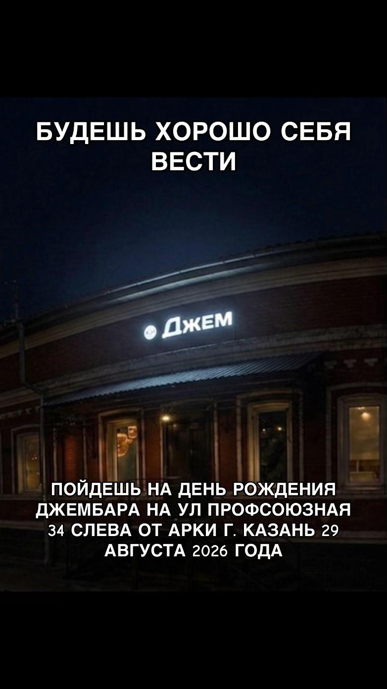 @джем бар г. Казань ✅