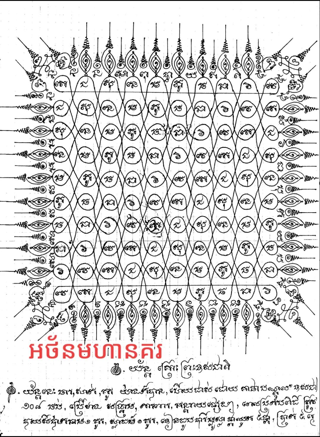 @FB អថ័នមហានគរ