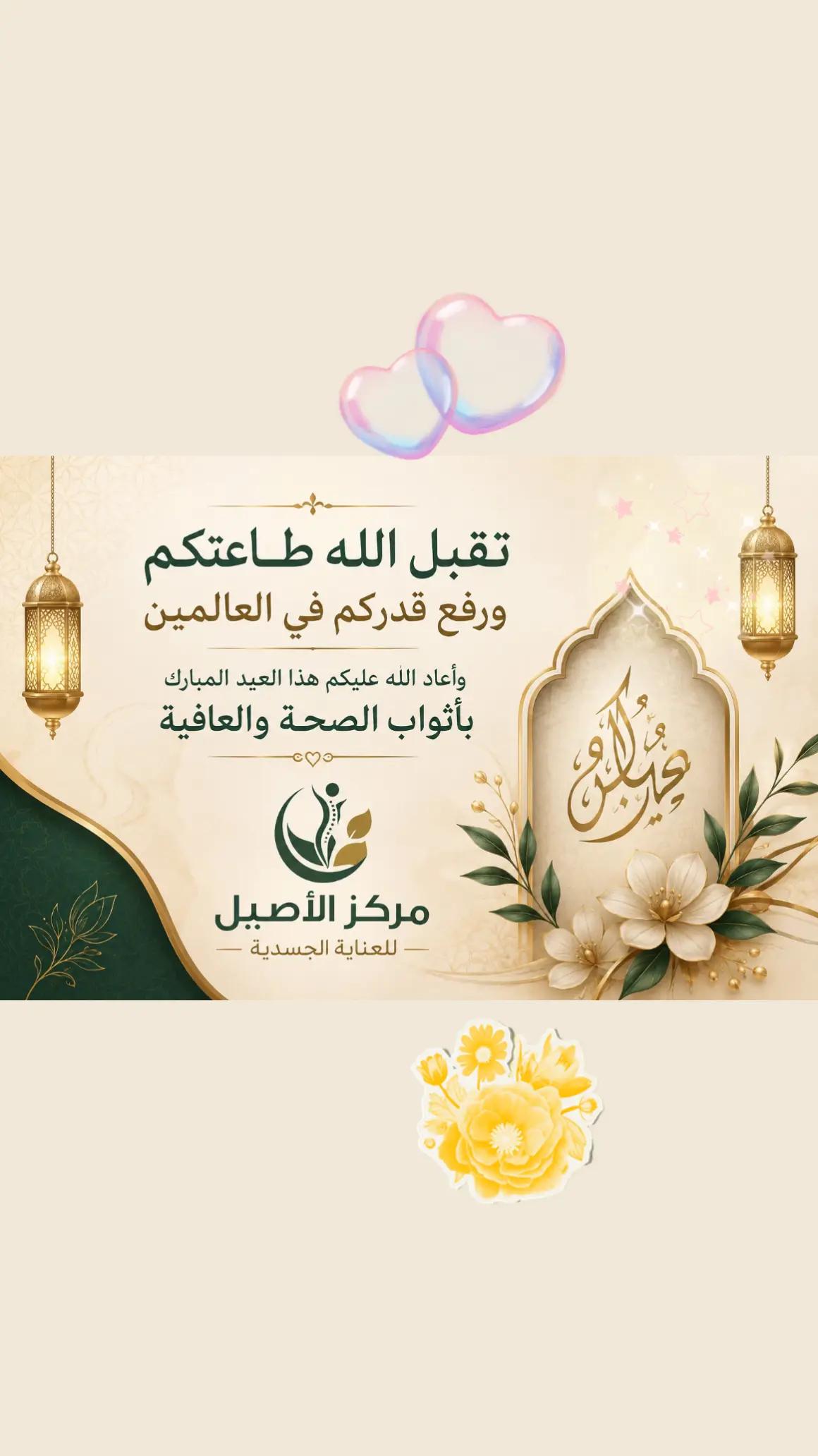 @مركز الأصيل للعناية الجسدية 2