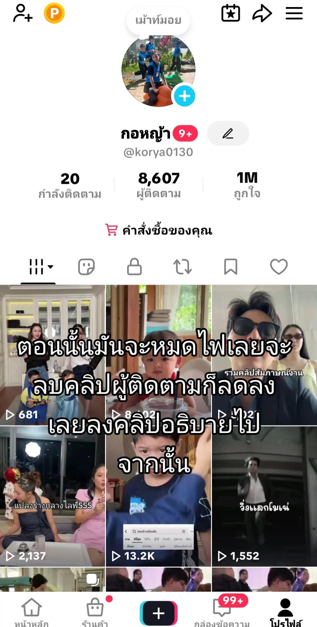 @ต้าวโซล~โมเน่
