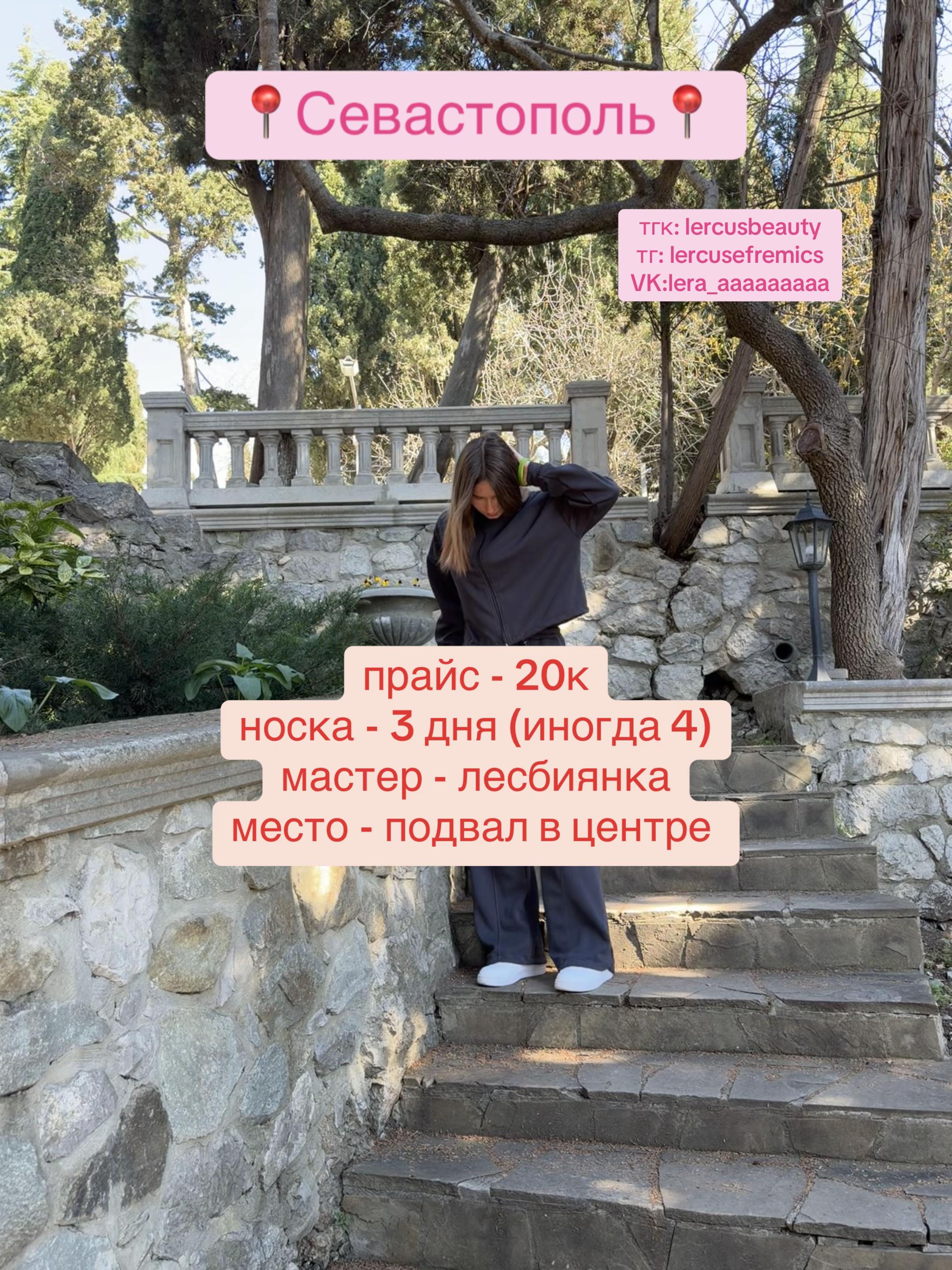 @Лерчикс/Реснички Севастополь