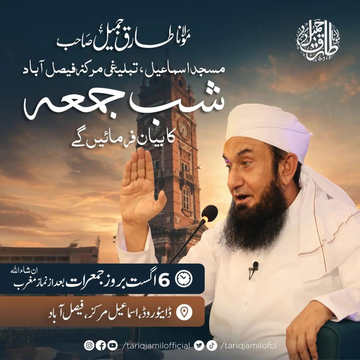 @Tariq Jamil | AJ Official