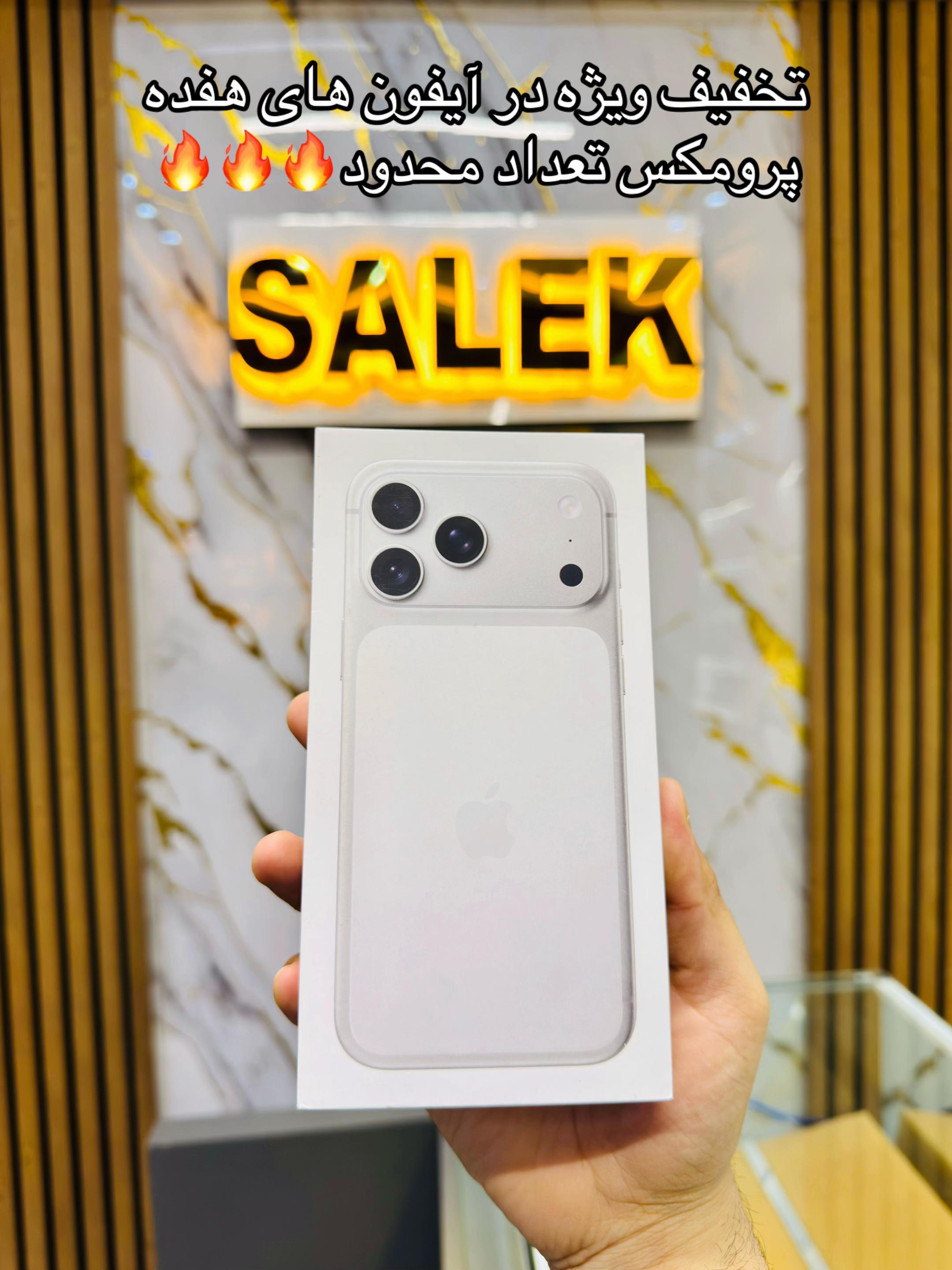 @Salek Mobile سالک موبایل
