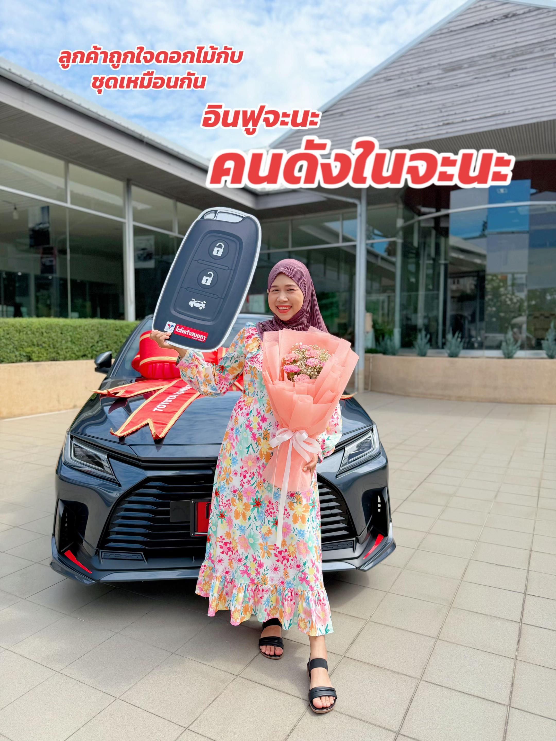 @เซลล์โตโยต้าหาดใหญ่