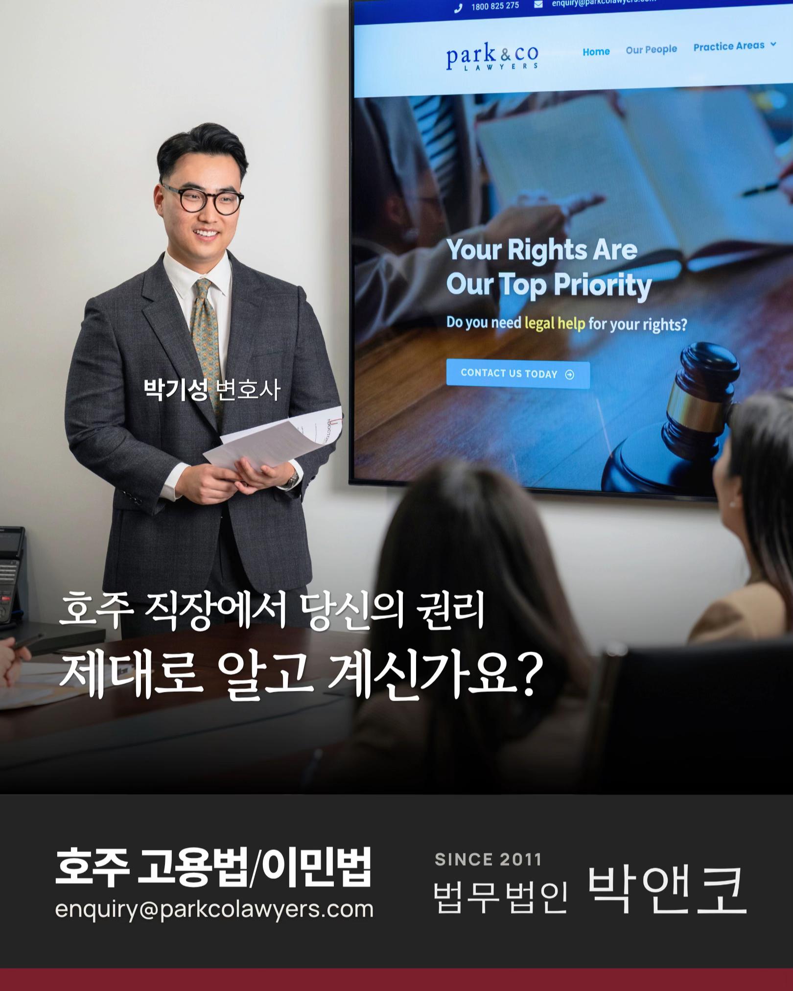 @Park & Co Lawyers 법무법인 박앤코 👍